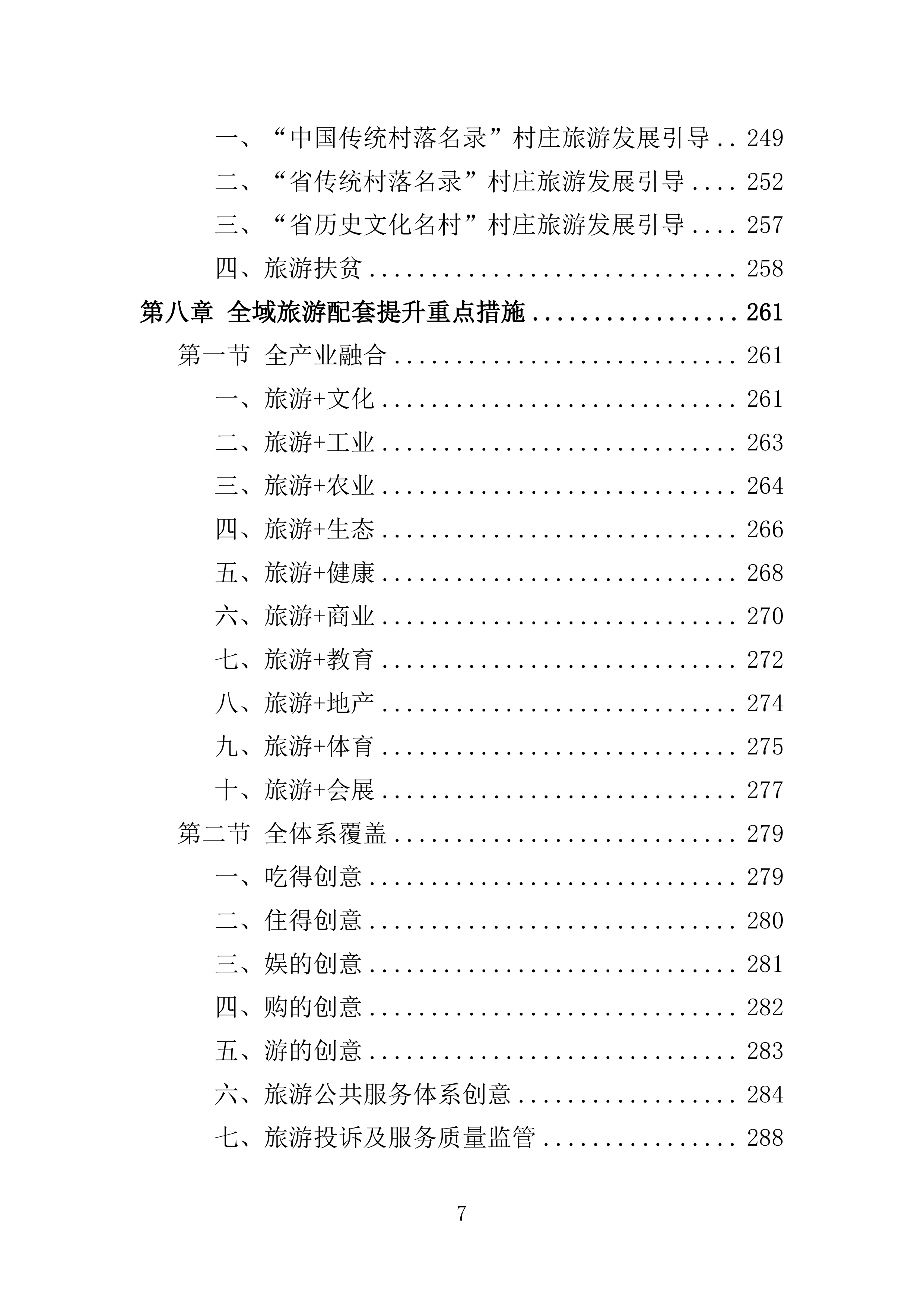 全域旅游规划投标方案405页.doc 第7页