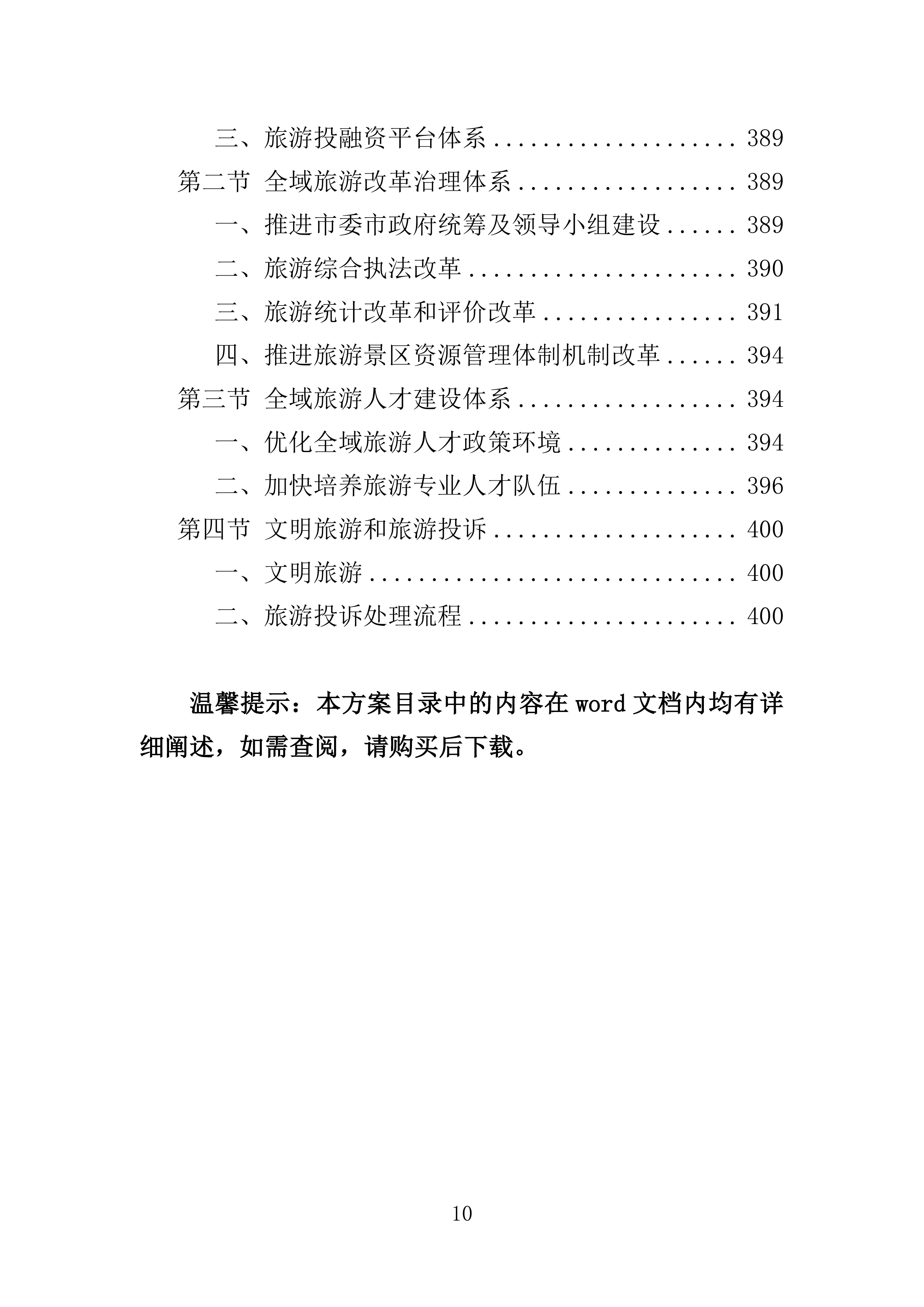 全域旅游规划投标方案405页.doc 第10页