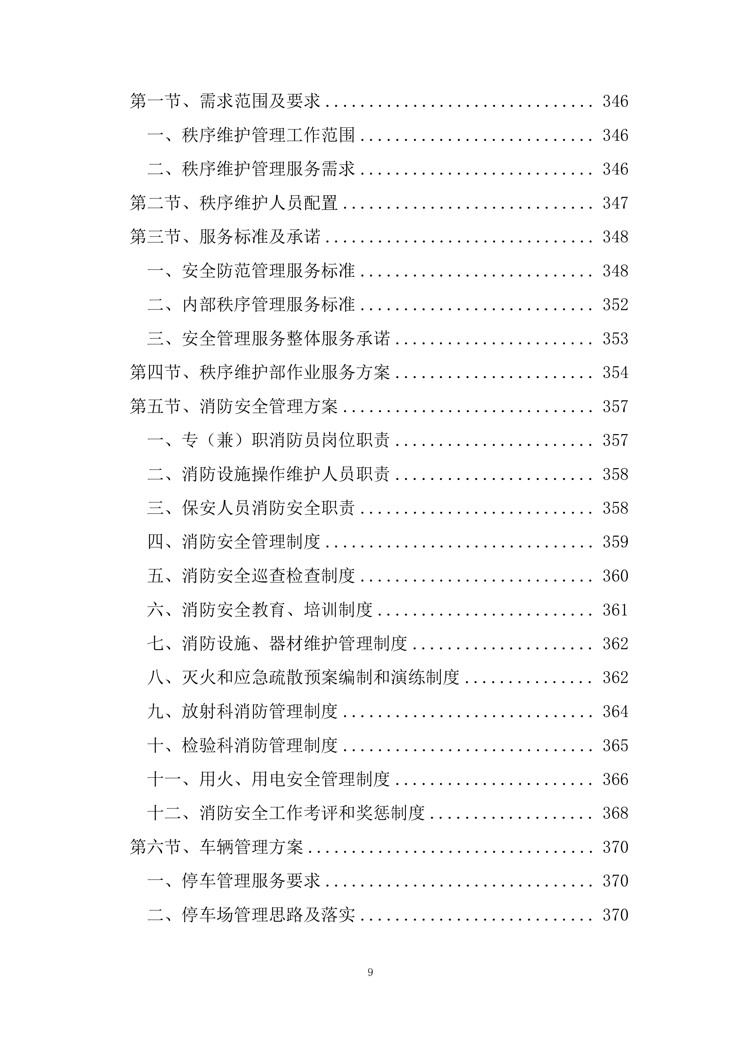 医院物业保洁服务方案485页.docx 第9页