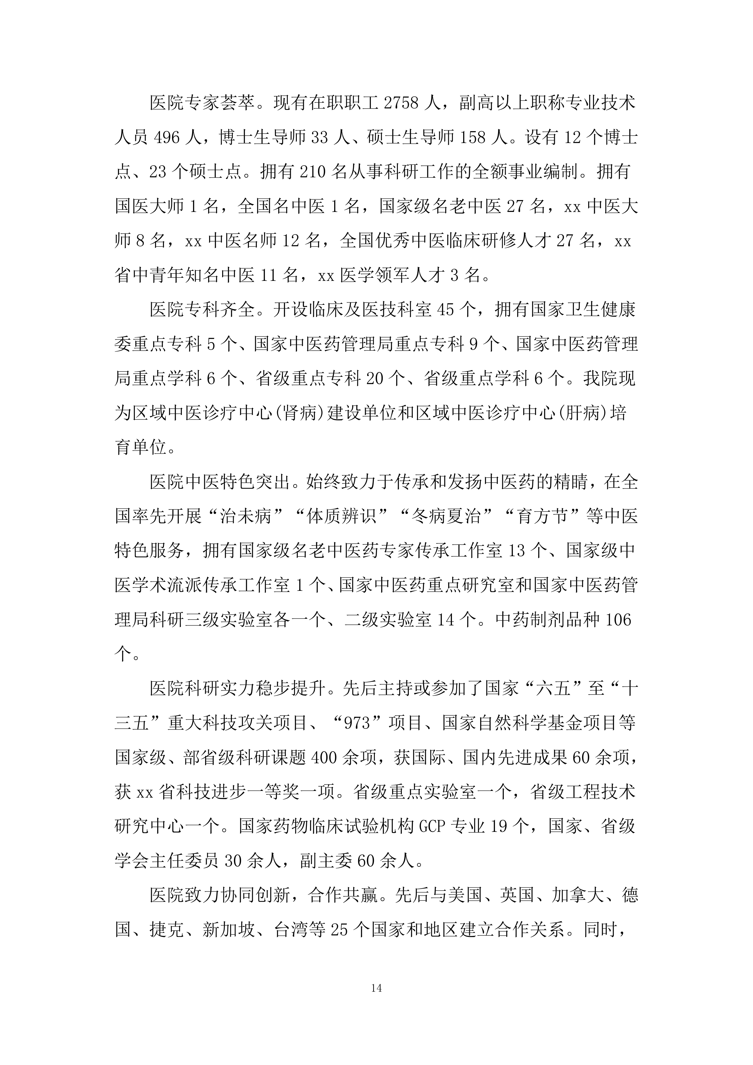 医院物业保洁服务方案485页.docx 第14页