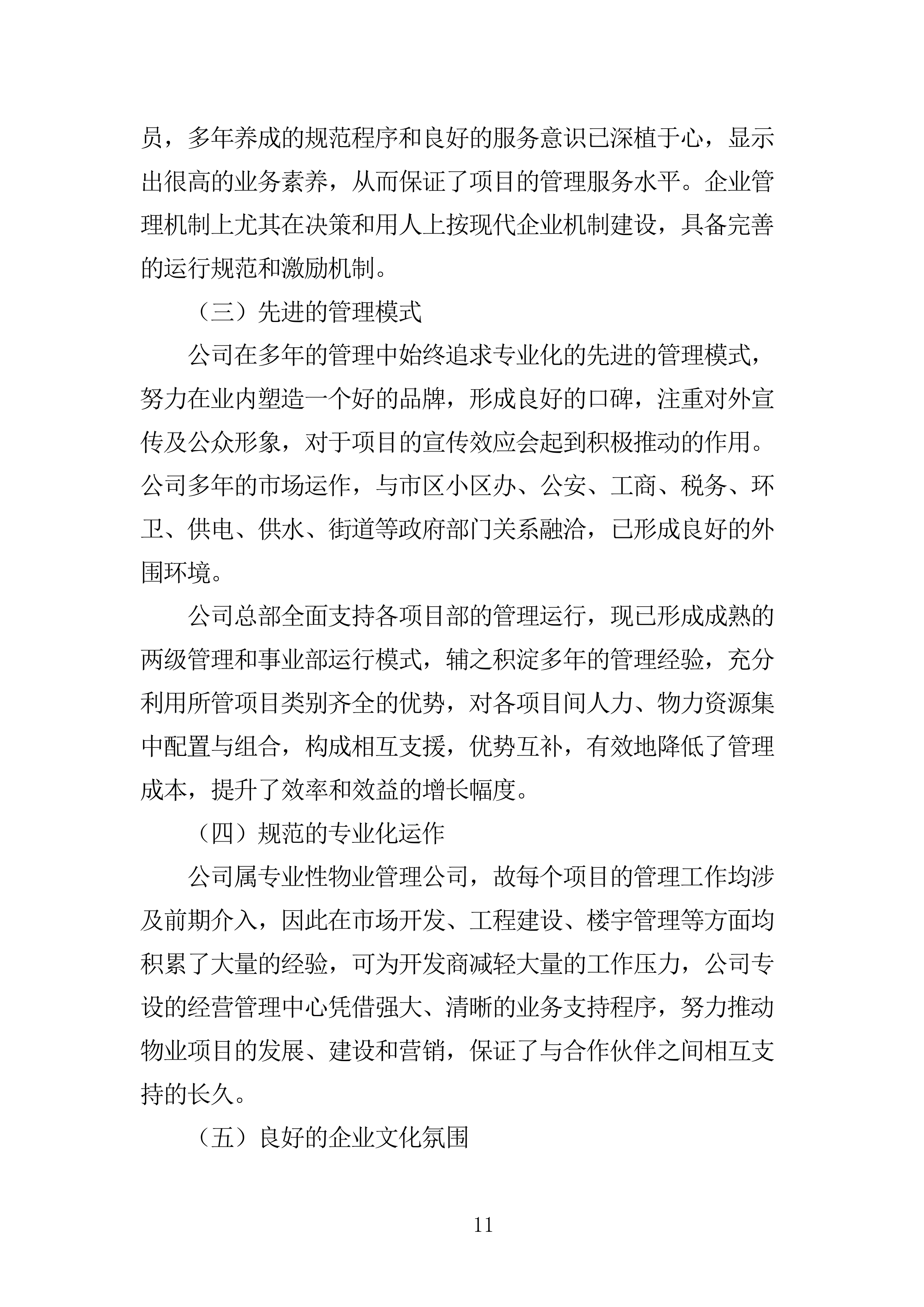 医院物业投标方案285页.doc 第11页