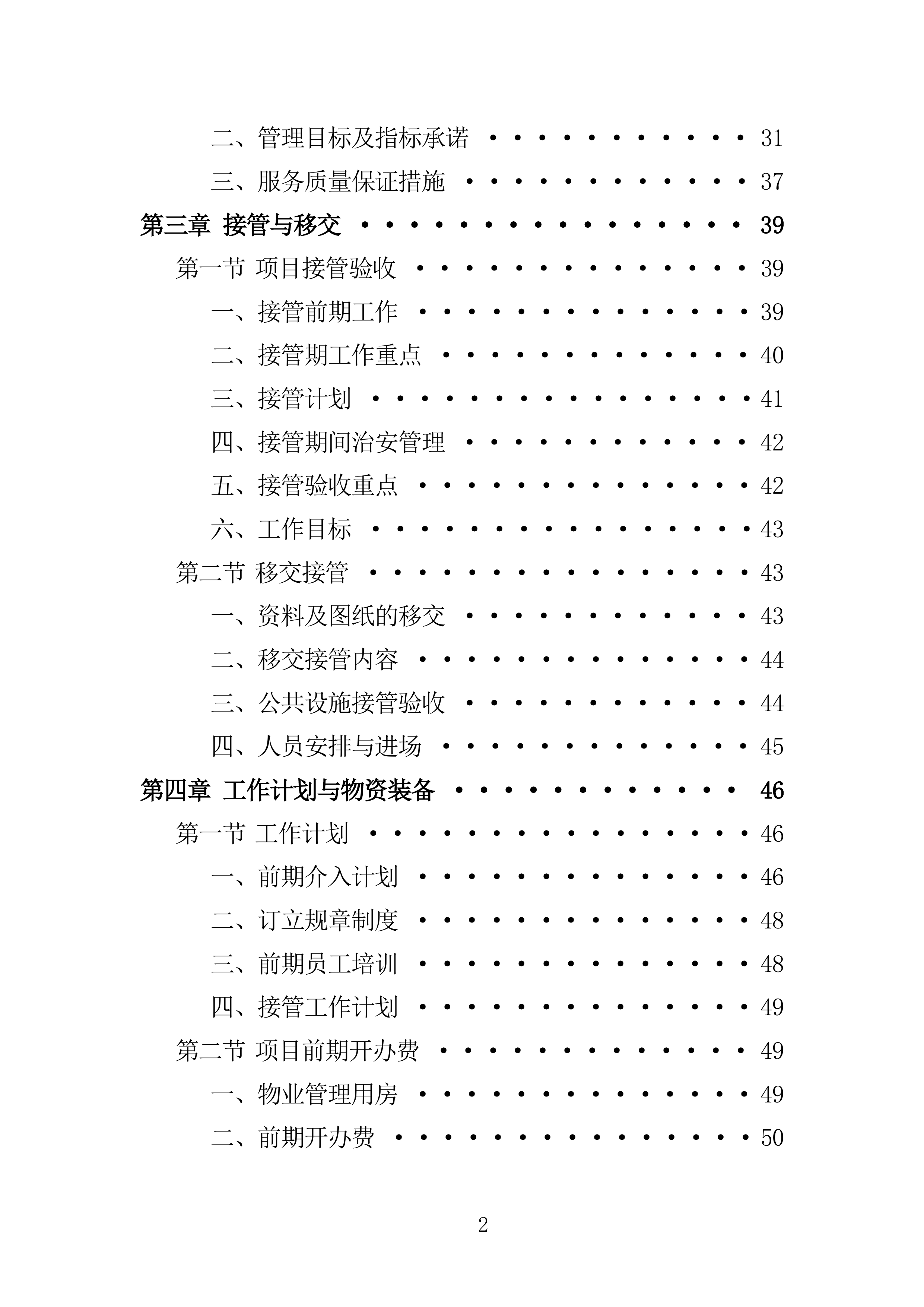 医院物业投标方案285页.doc 第2页