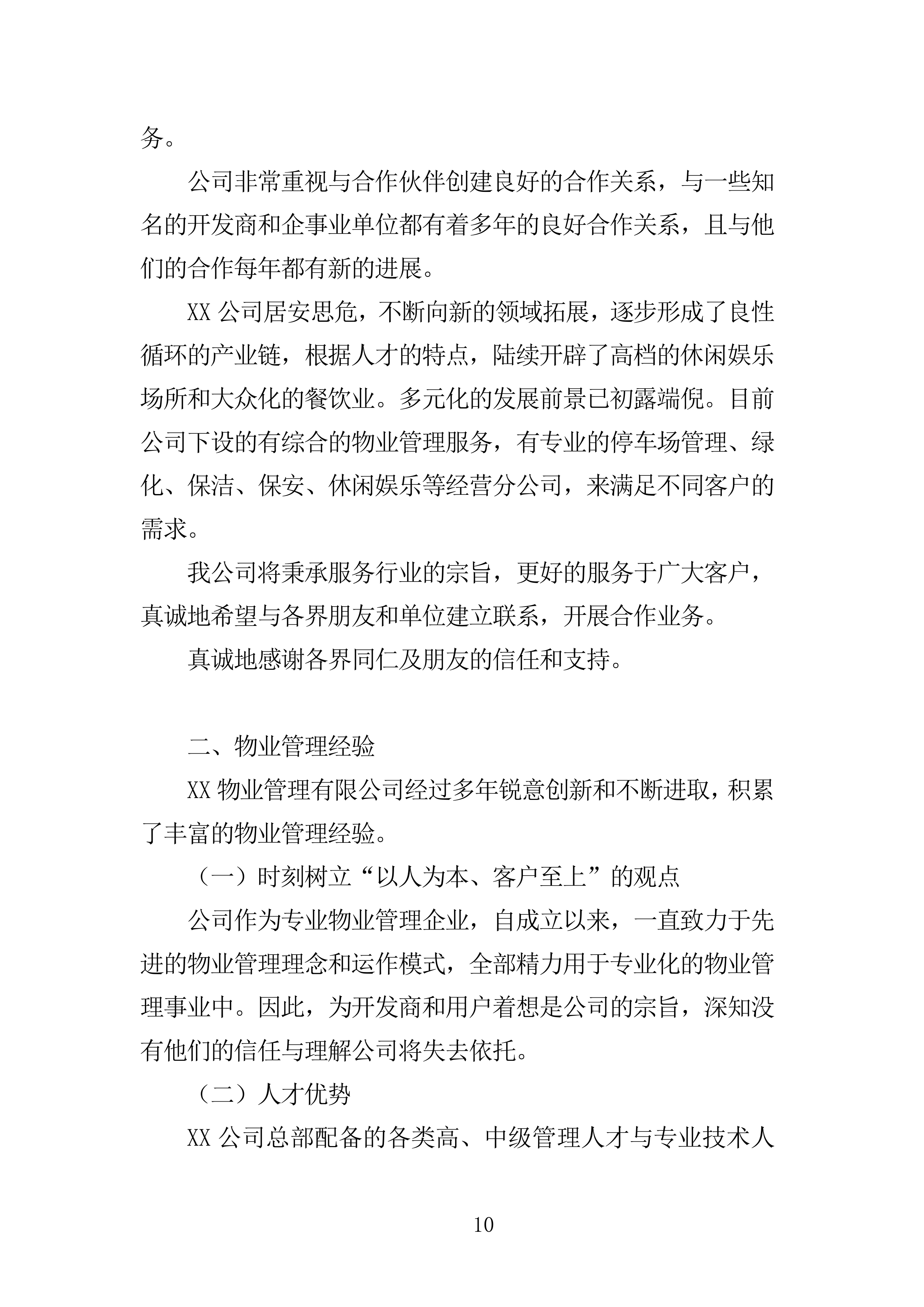 医院物业投标方案285页.doc 第10页