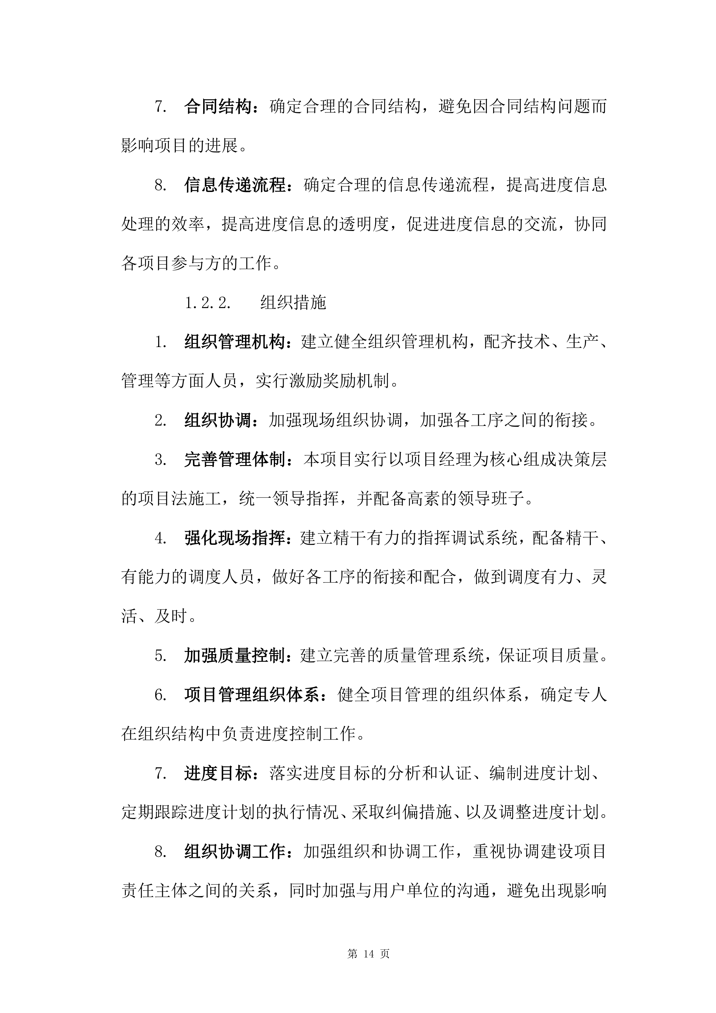 奖品、礼品供应服务方案168页.docx 第14页