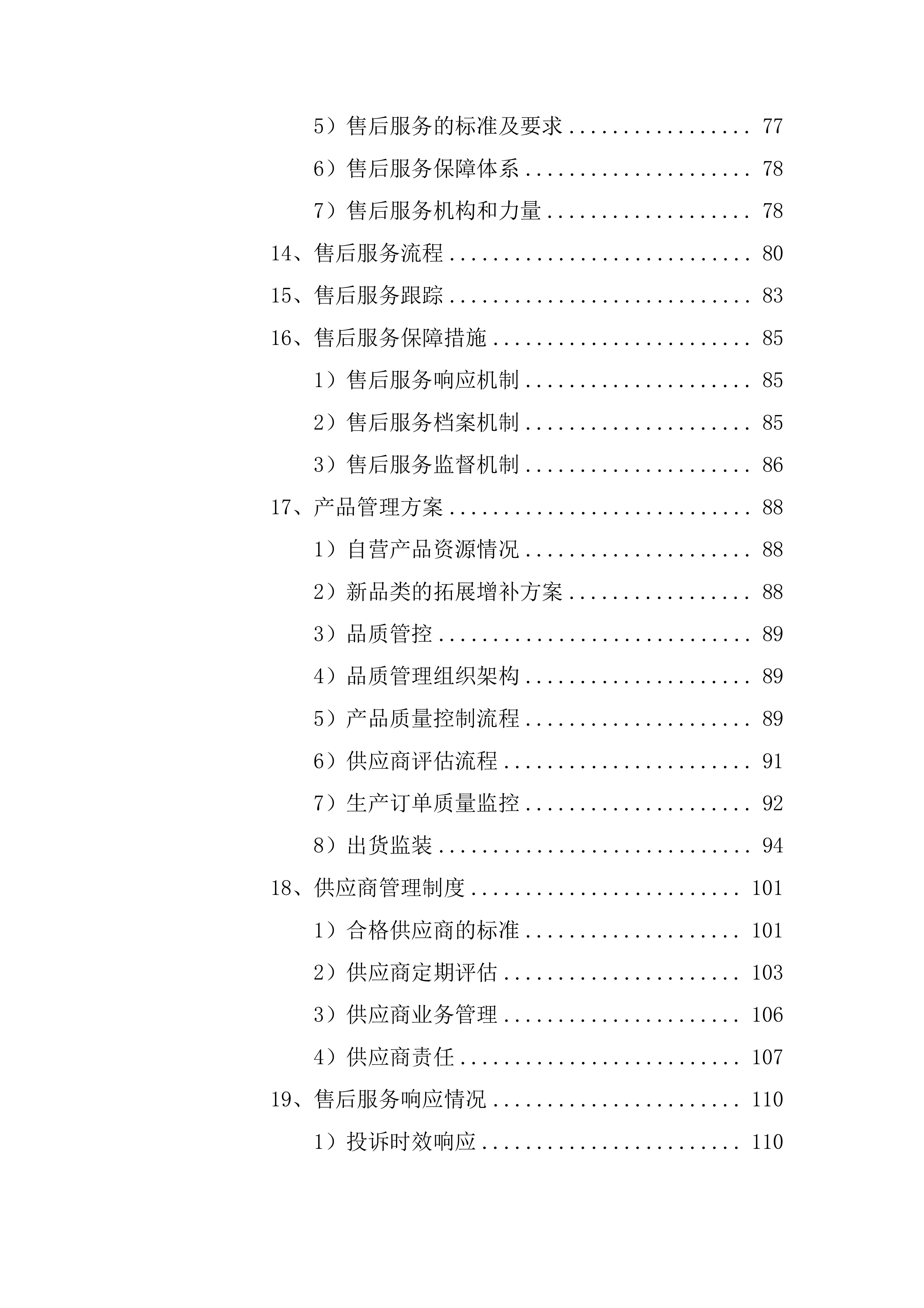 奖品、礼品供应服务方案168页.docx 第5页