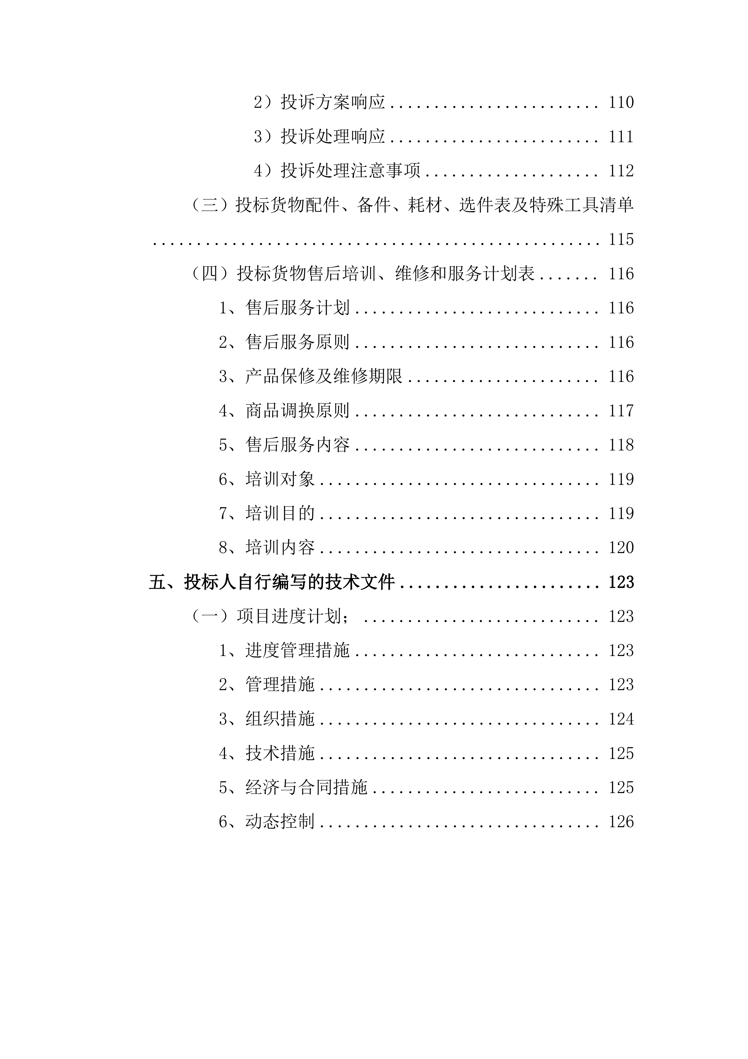奖品、礼品供应服务方案168页.docx 第6页