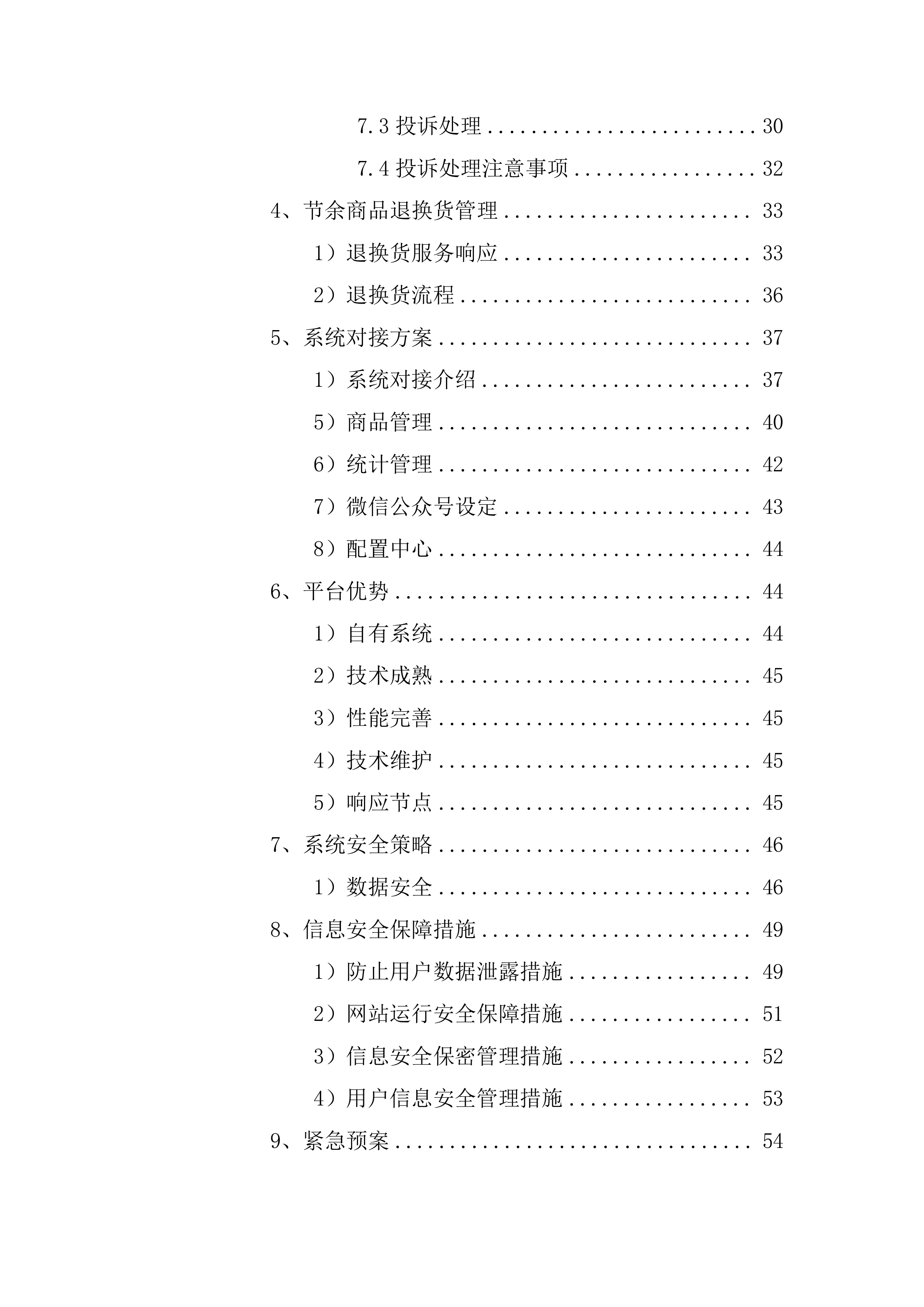 奖品、礼品供应服务方案168页.docx 第3页