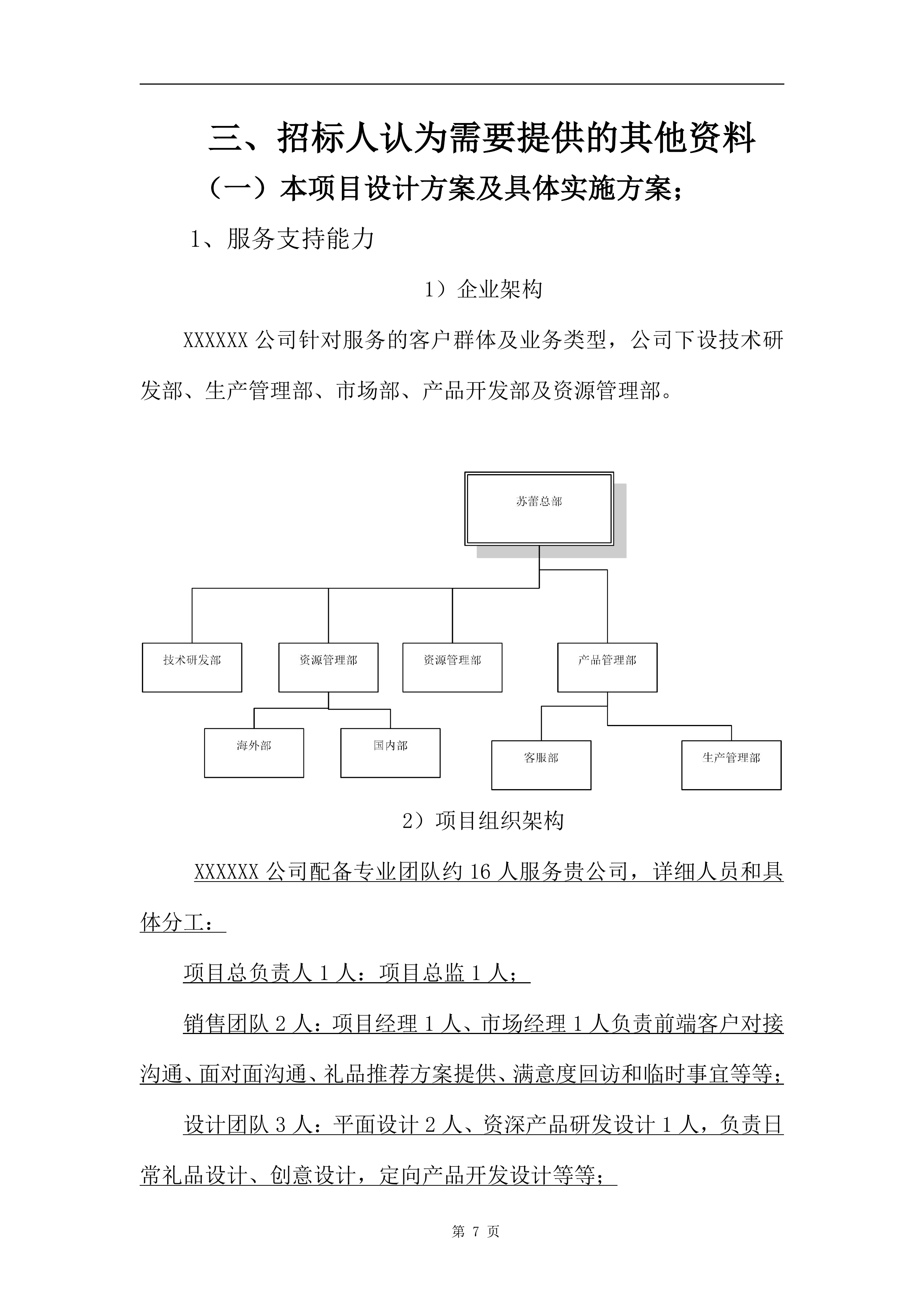 奖品、礼品供应服务方案168页.docx 第7页