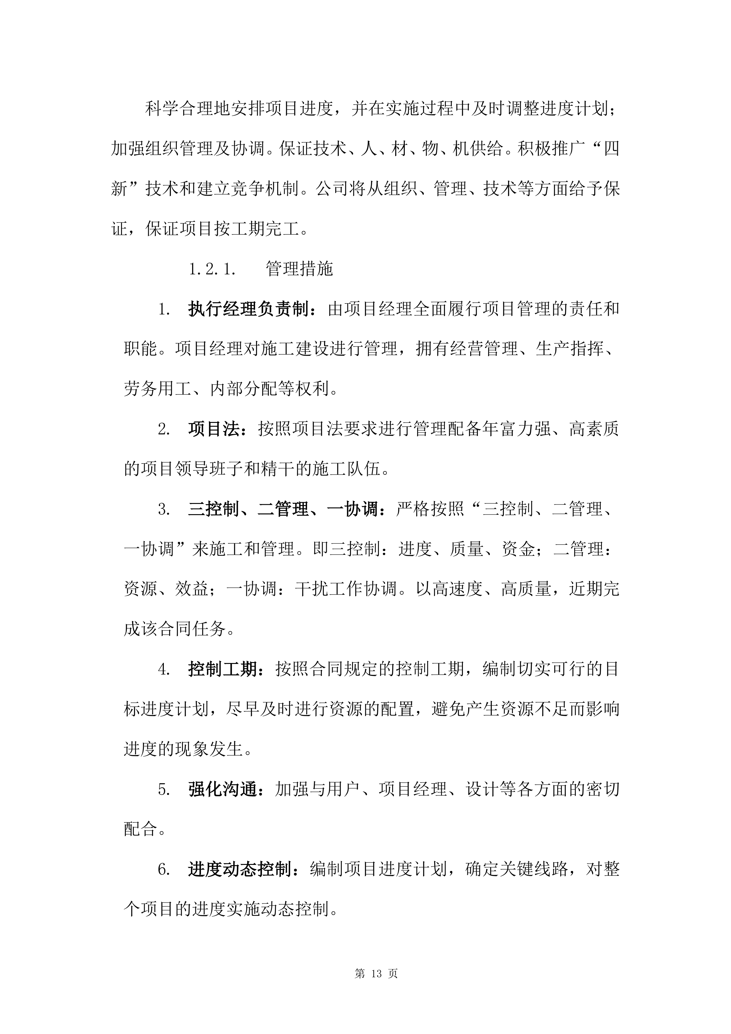 奖品、礼品供应服务方案168页.docx 第13页