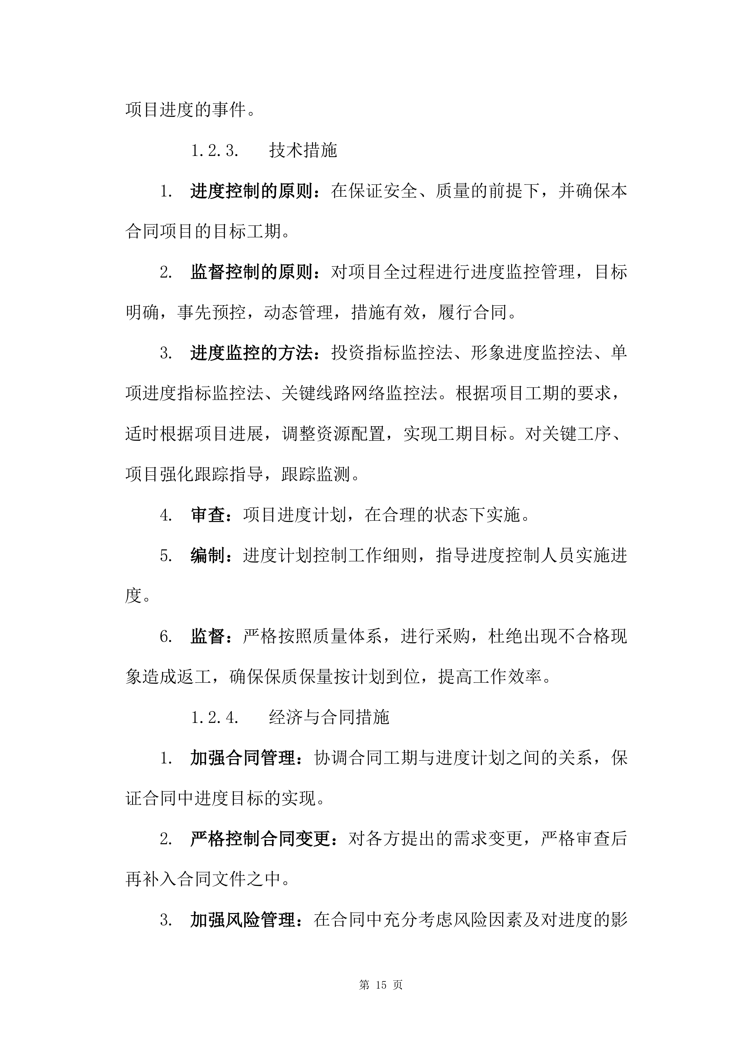 奖品、礼品供应服务方案168页.docx 第15页