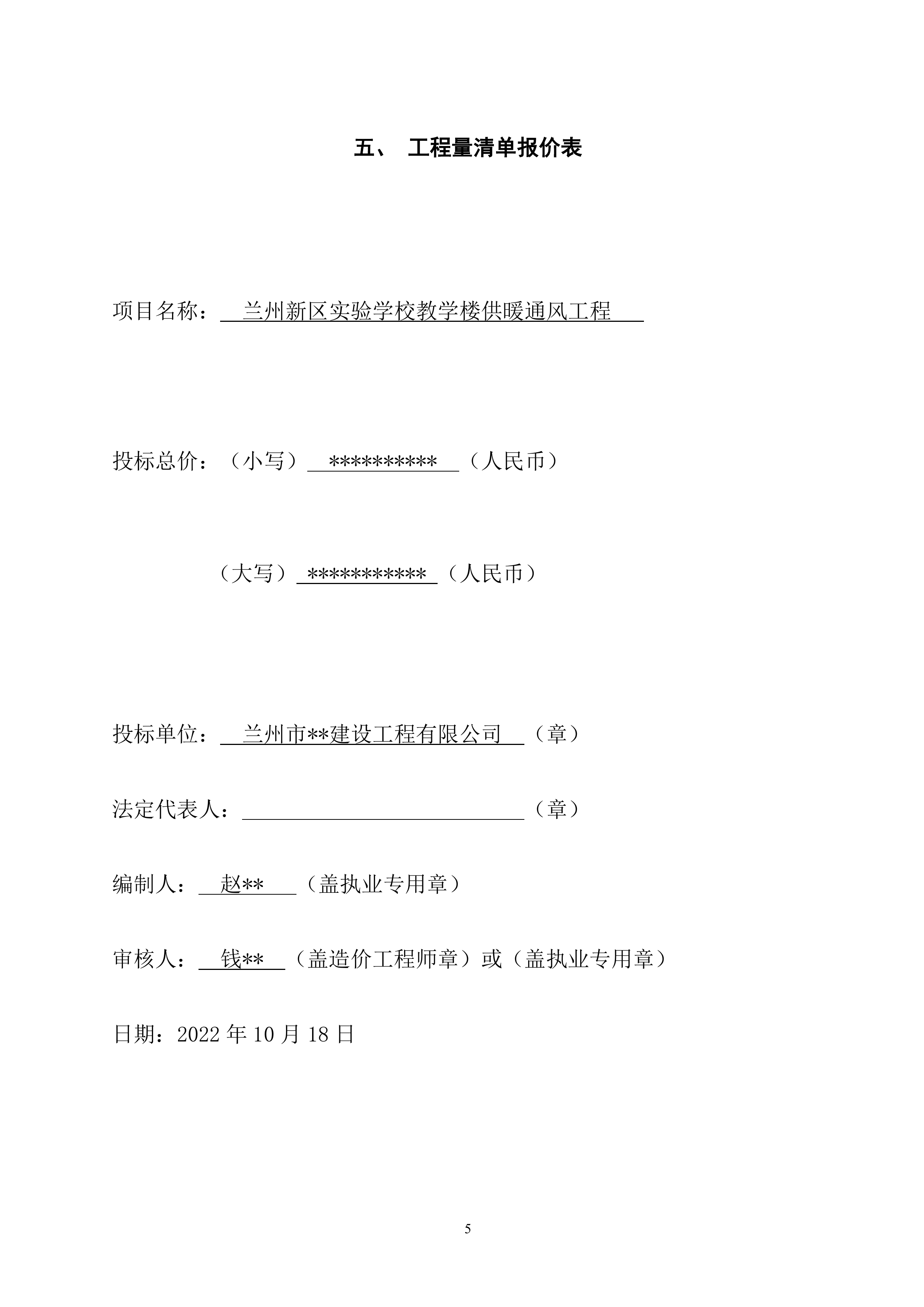 学校教学楼供暖通风工程100页.doc 第8页