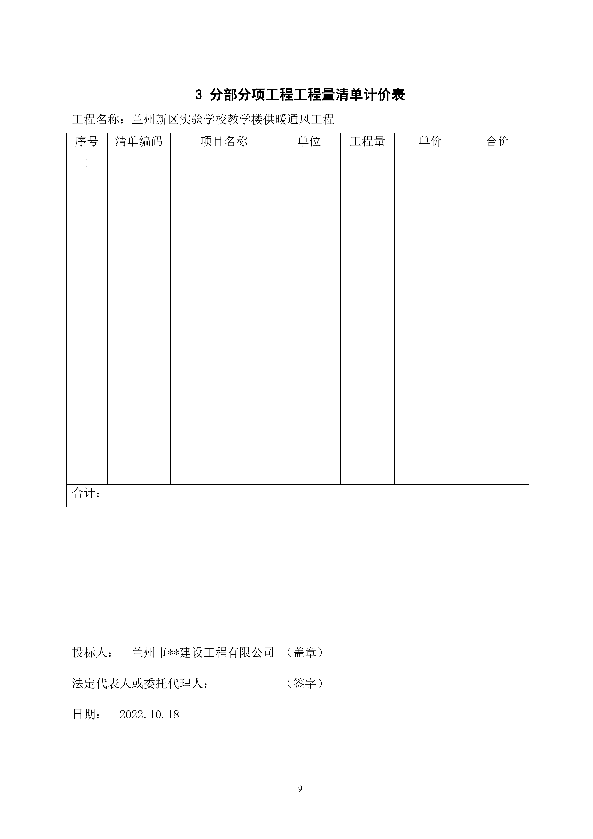学校教学楼供暖通风工程100页.doc 第12页