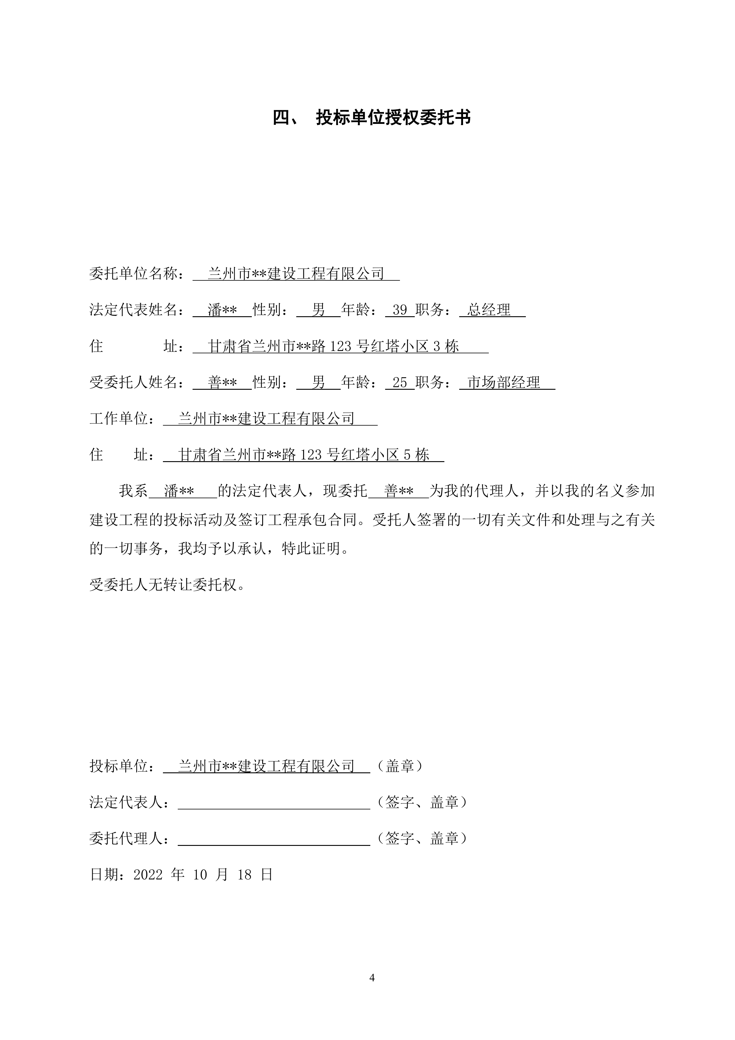 学校教学楼供暖通风工程100页.doc 第7页