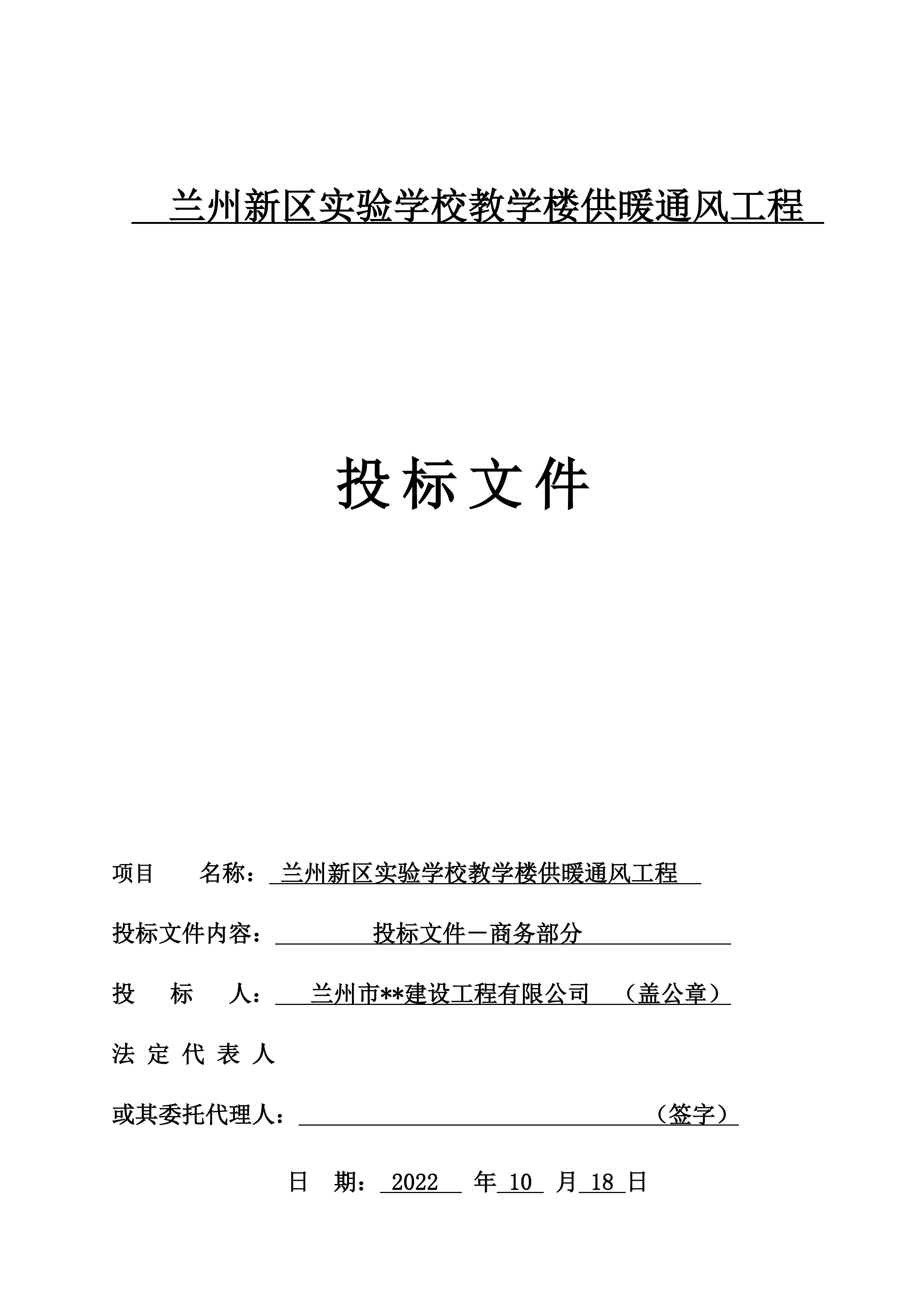 学校教学楼供暖通风工程100页.doc 第1页