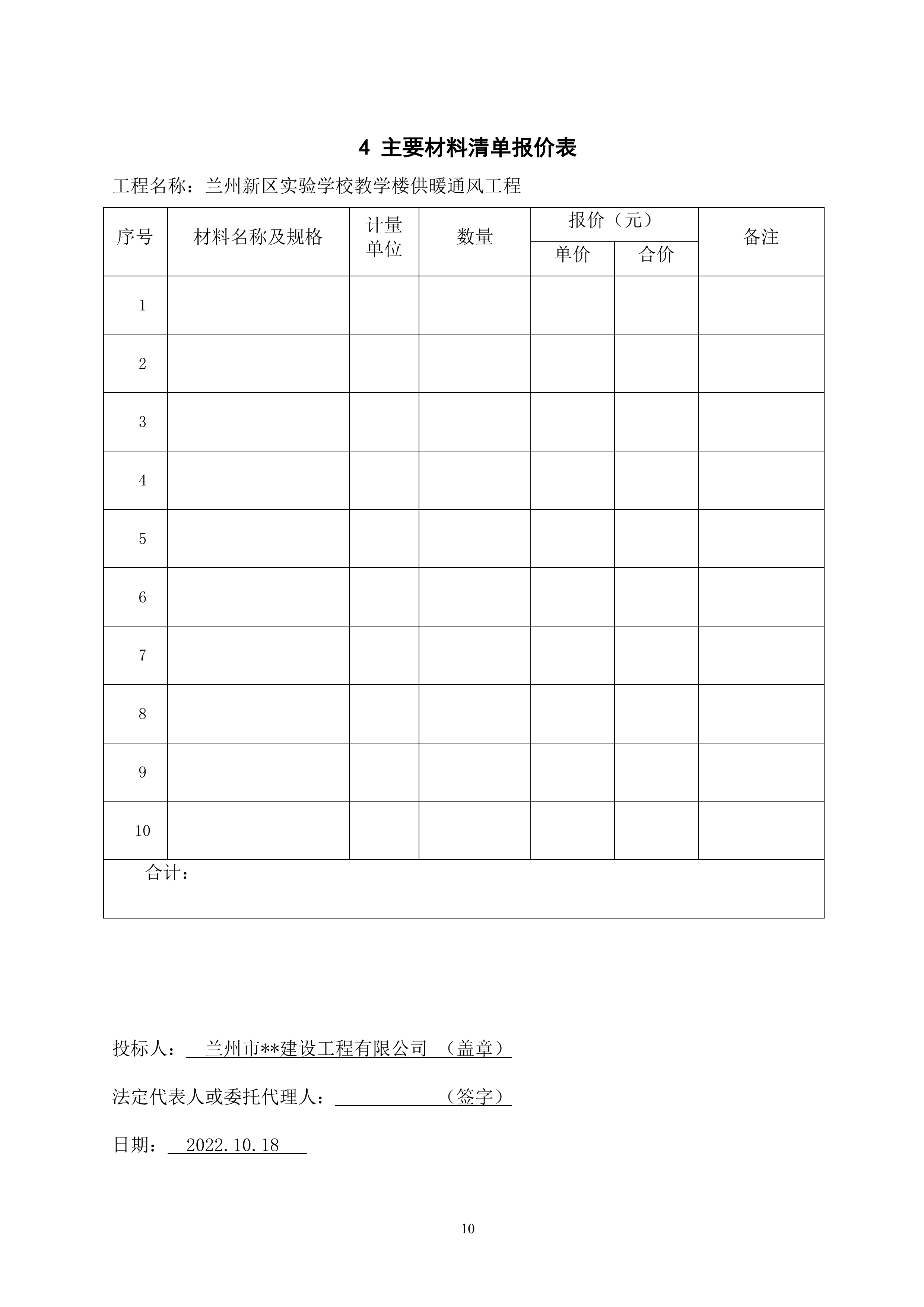 学校教学楼供暖通风工程100页.doc 第13页