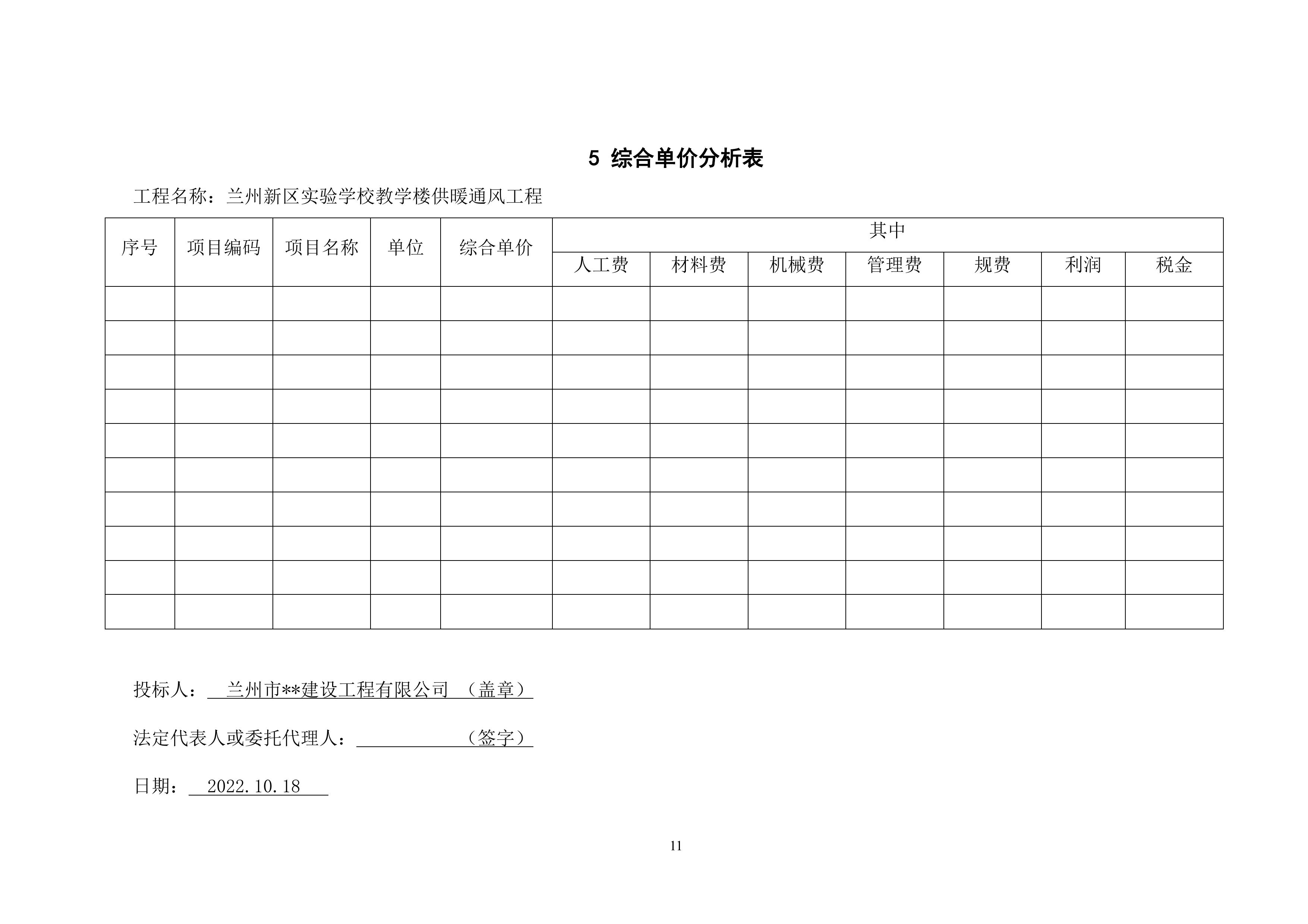 学校教学楼供暖通风工程100页.doc 第14页