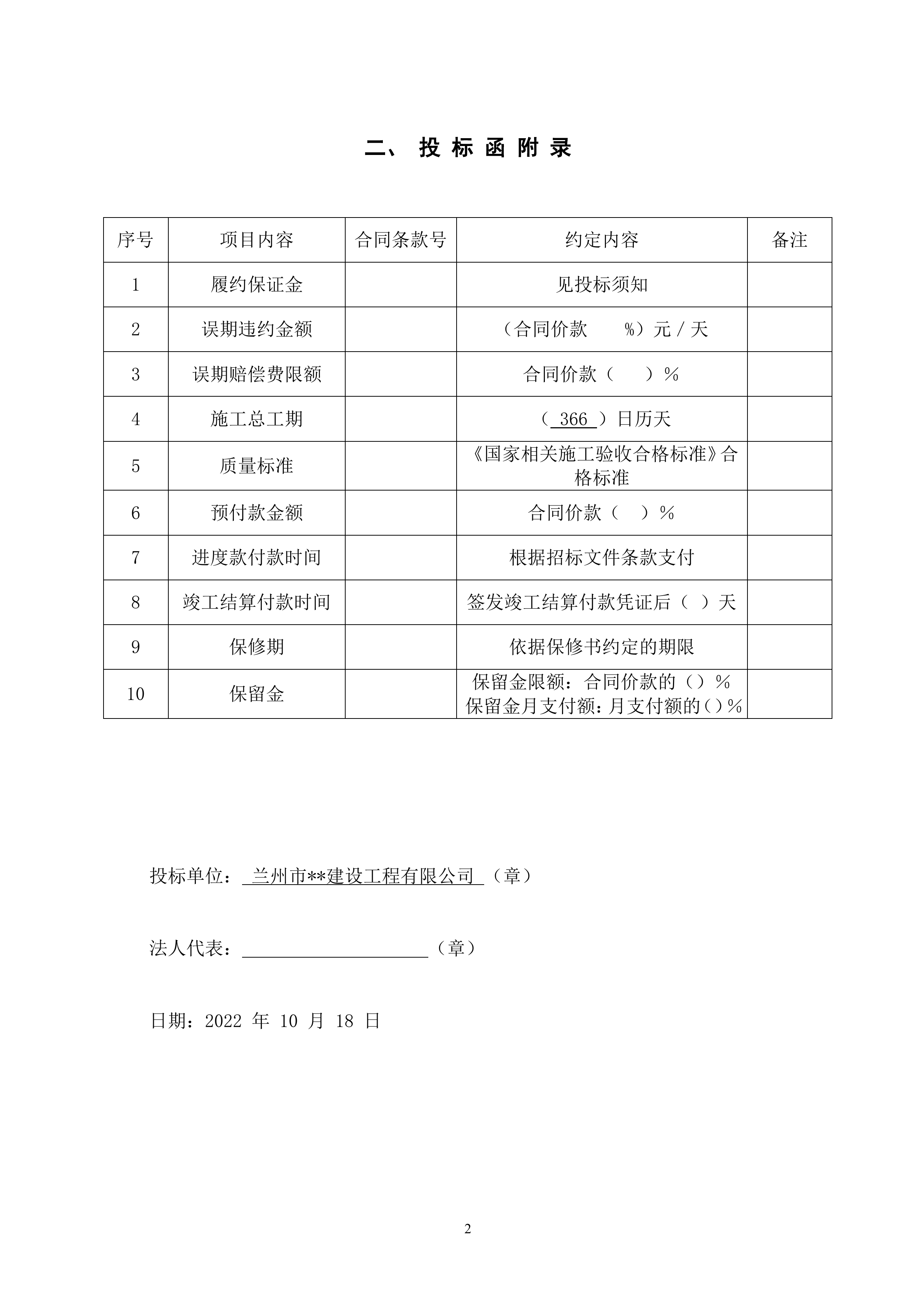 学校教学楼供暖通风工程100页.doc 第5页