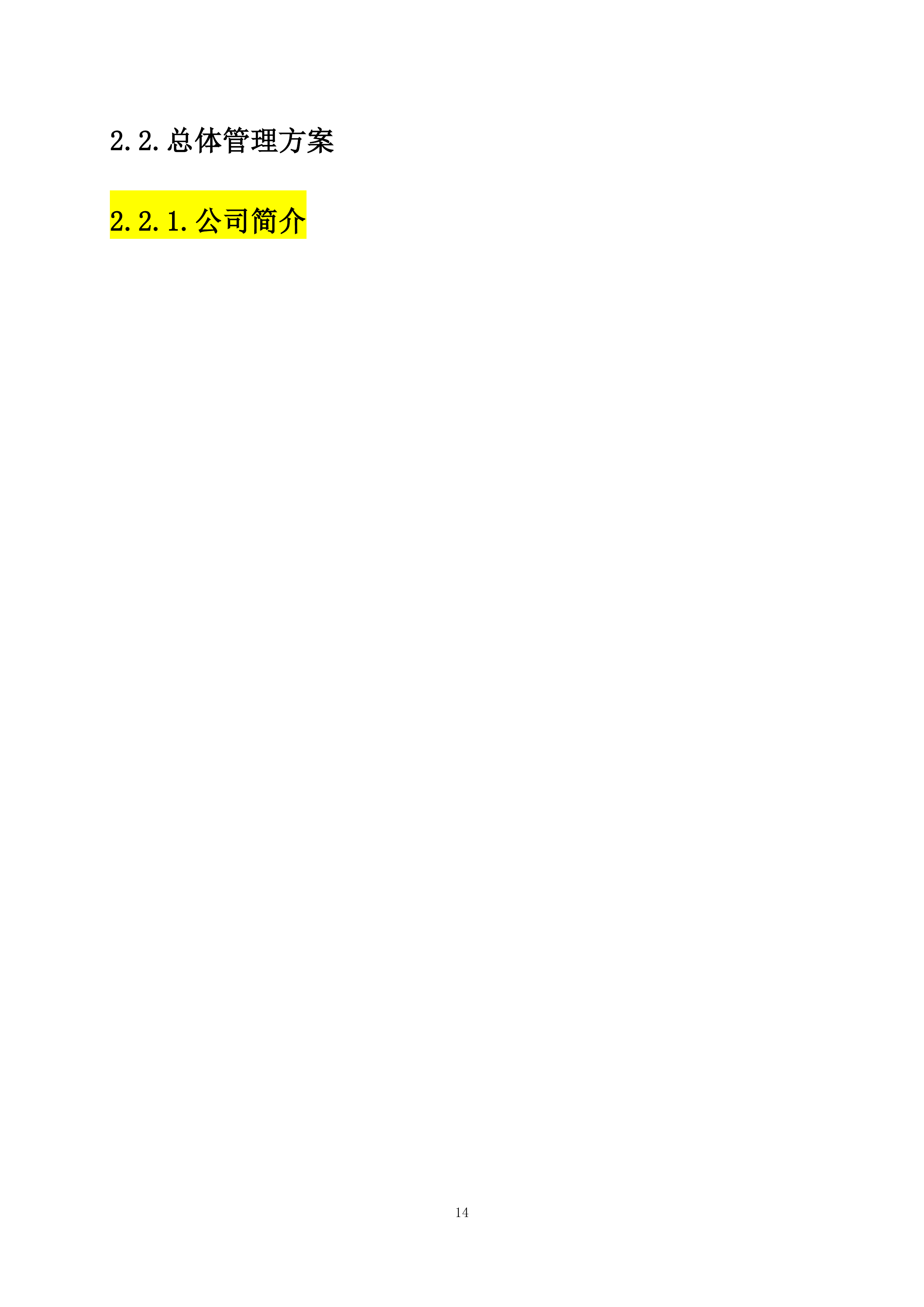 小学食堂委托经营管理服务竞争性磋商项目投标文件199页.docx 第14页