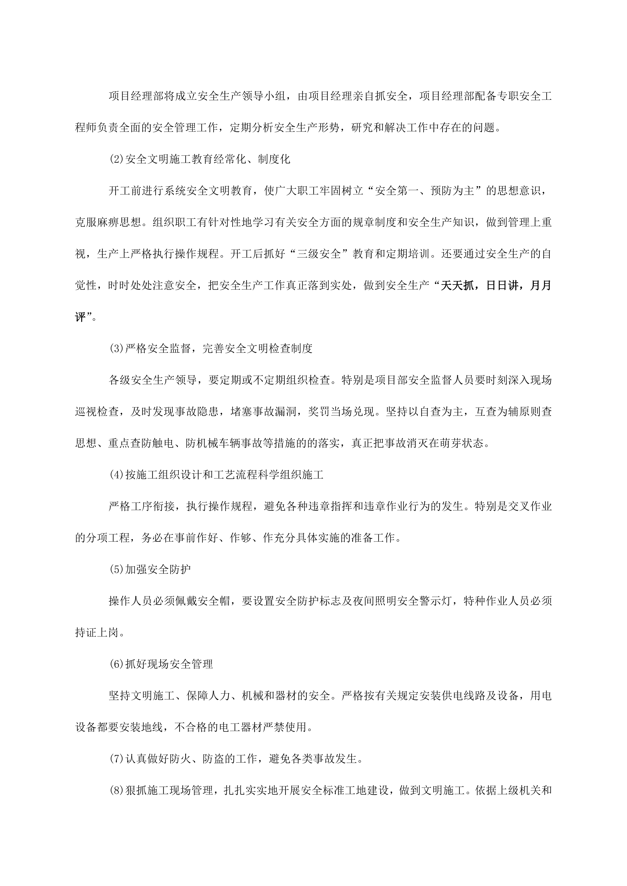 市政工程勘察设计施工一体化承包(EPC)施工组织设计（154P）.doc 第7页