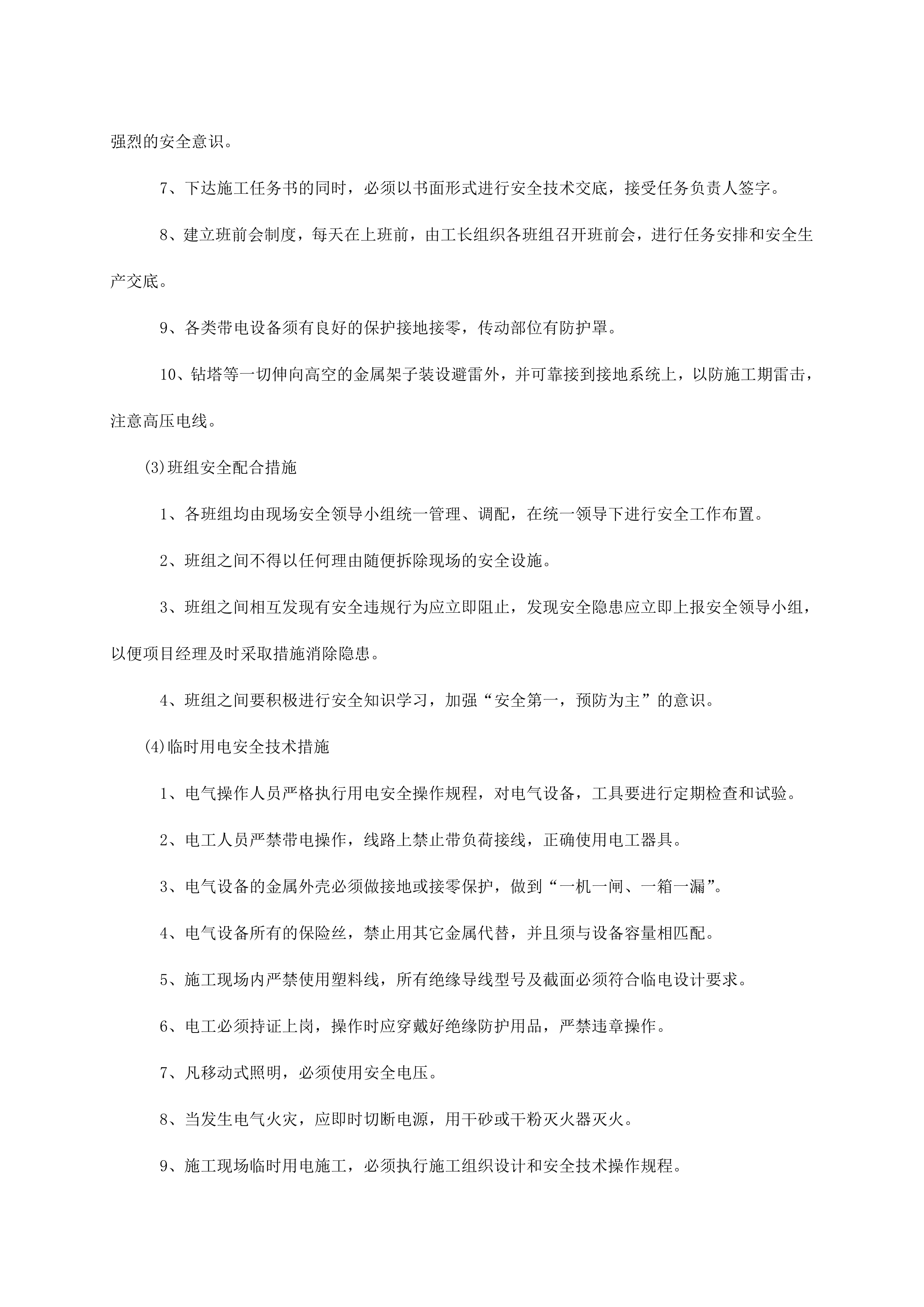 市政工程勘察设计施工一体化承包(EPC)施工组织设计（154P）.doc 第9页