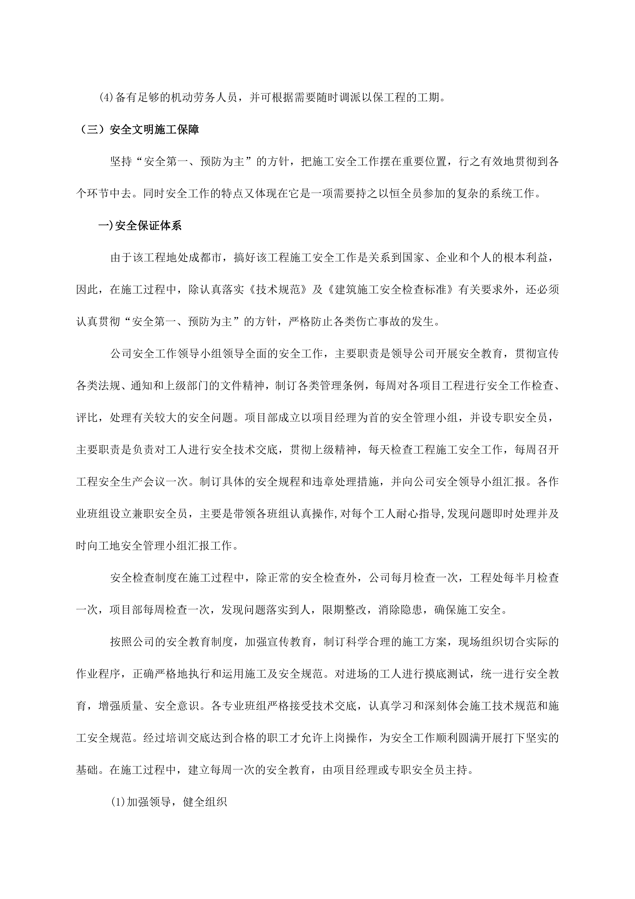 市政工程勘察设计施工一体化承包(EPC)施工组织设计（154P）.doc 第6页