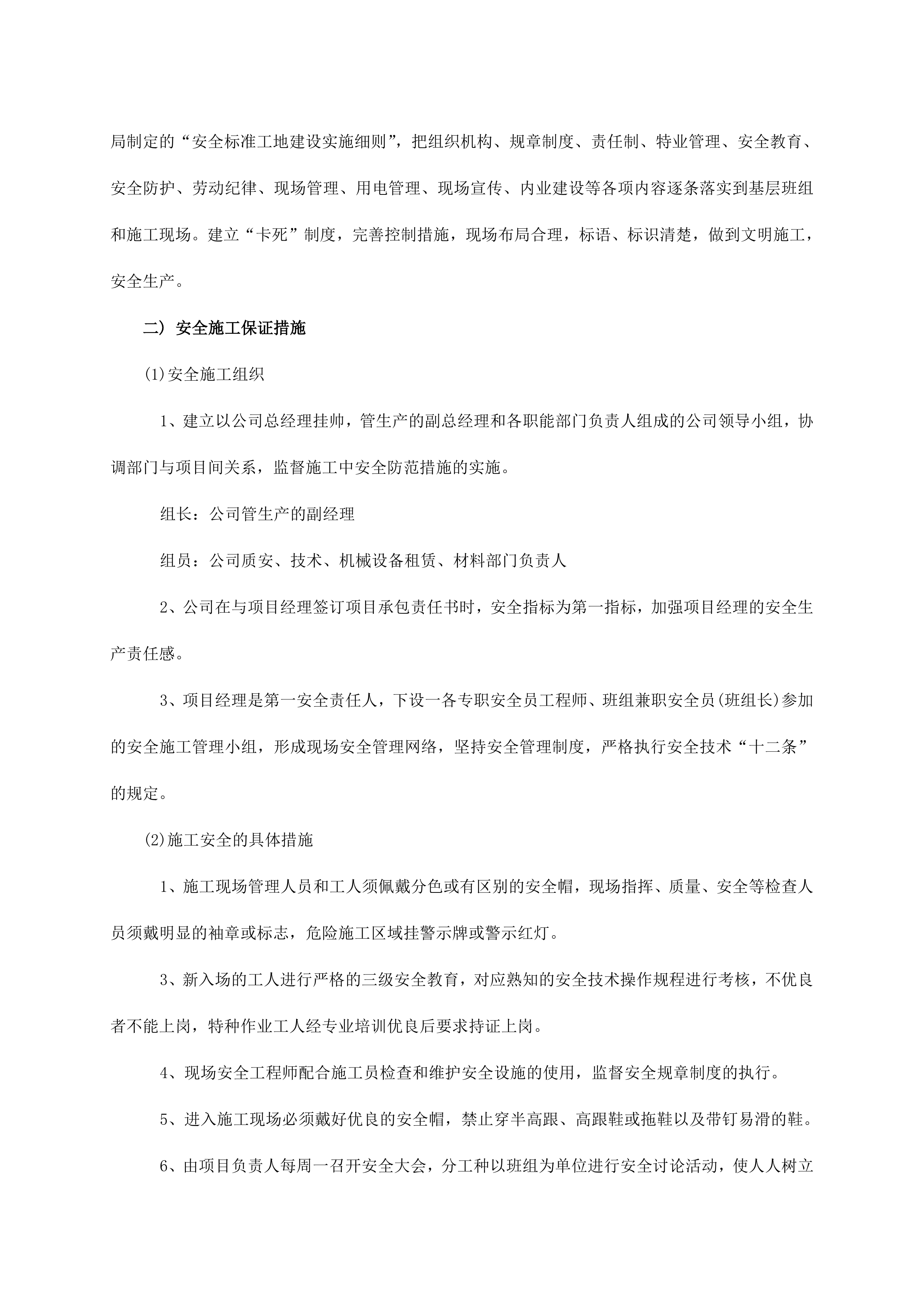 市政工程勘察设计施工一体化承包(EPC)施工组织设计（154P）.doc 第8页