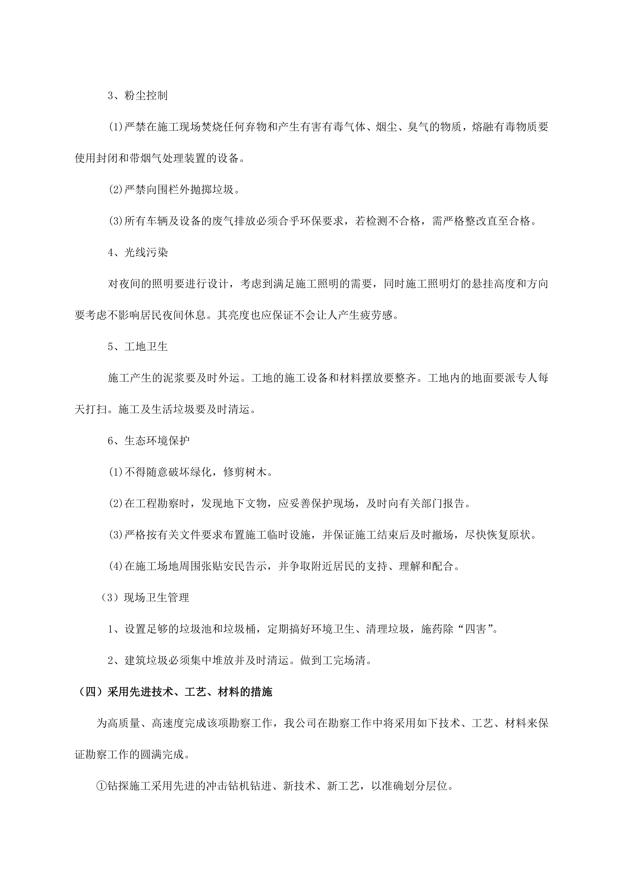 市政工程勘察设计施工一体化承包(EPC)施工组织设计（154P）.doc 第12页