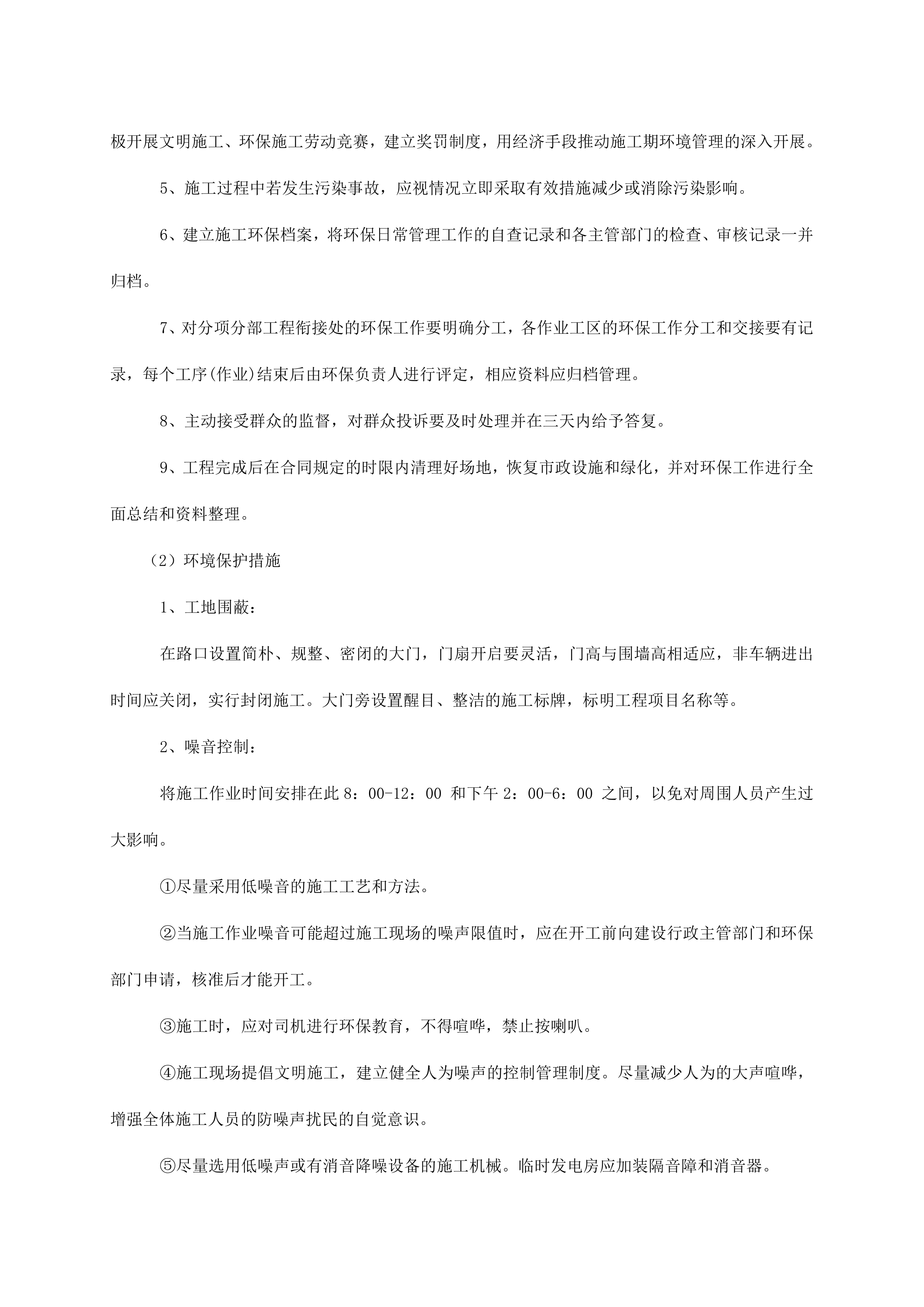 市政工程勘察设计施工一体化承包(EPC)施工组织设计（154P）.doc 第11页