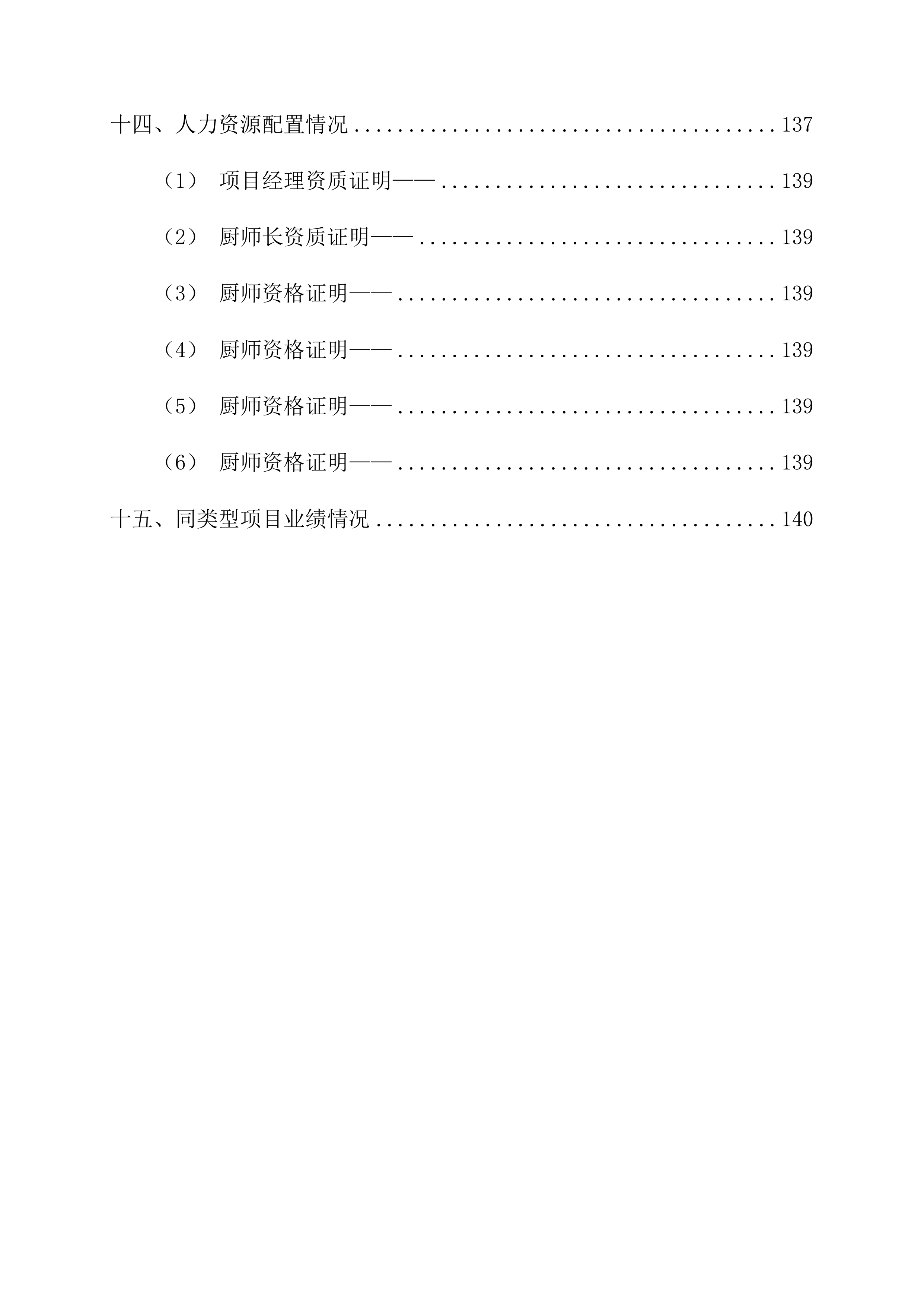 有限公司食堂服务方案148页.docx 第7页