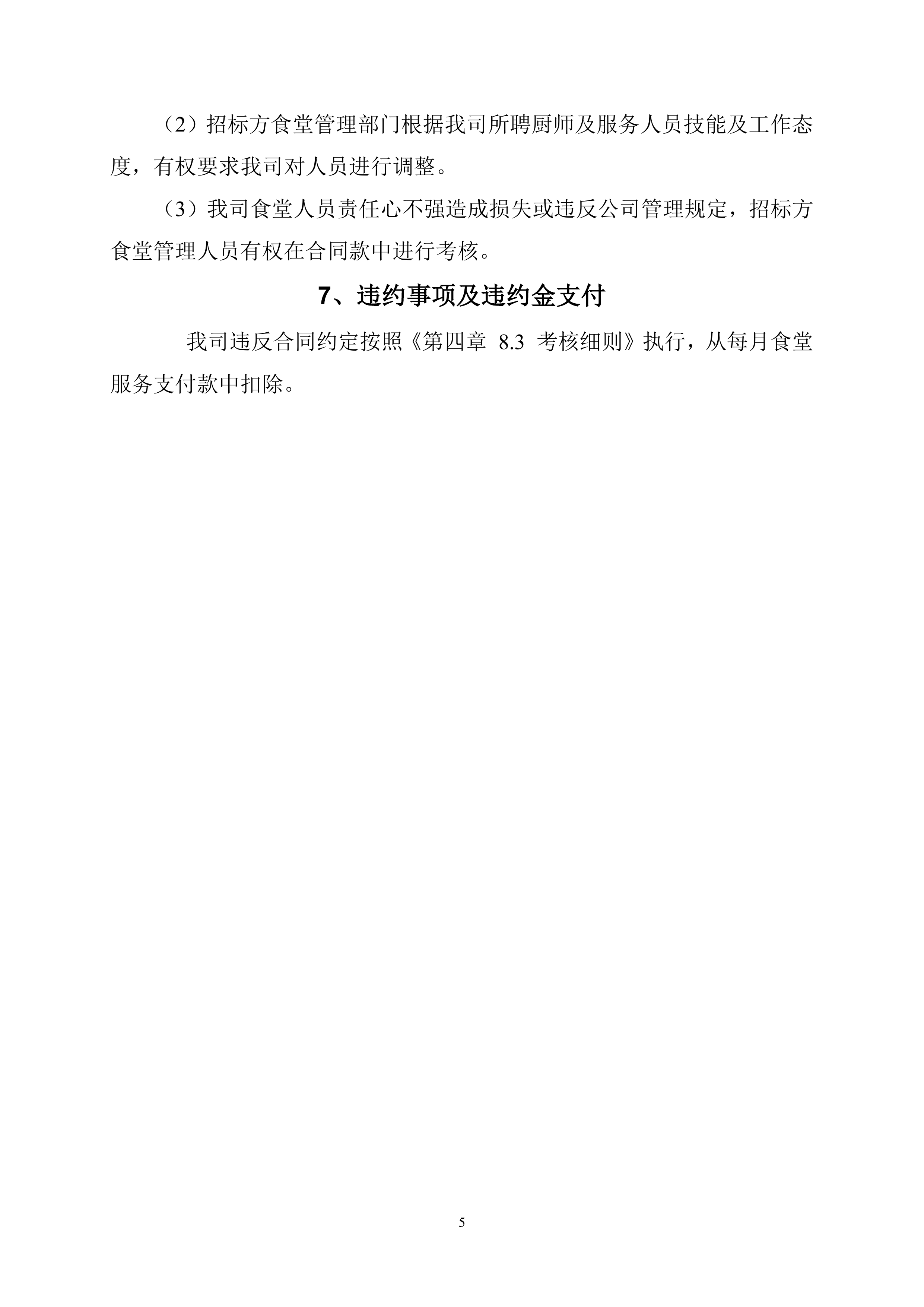 有限公司食堂服务方案148页.docx 第12页