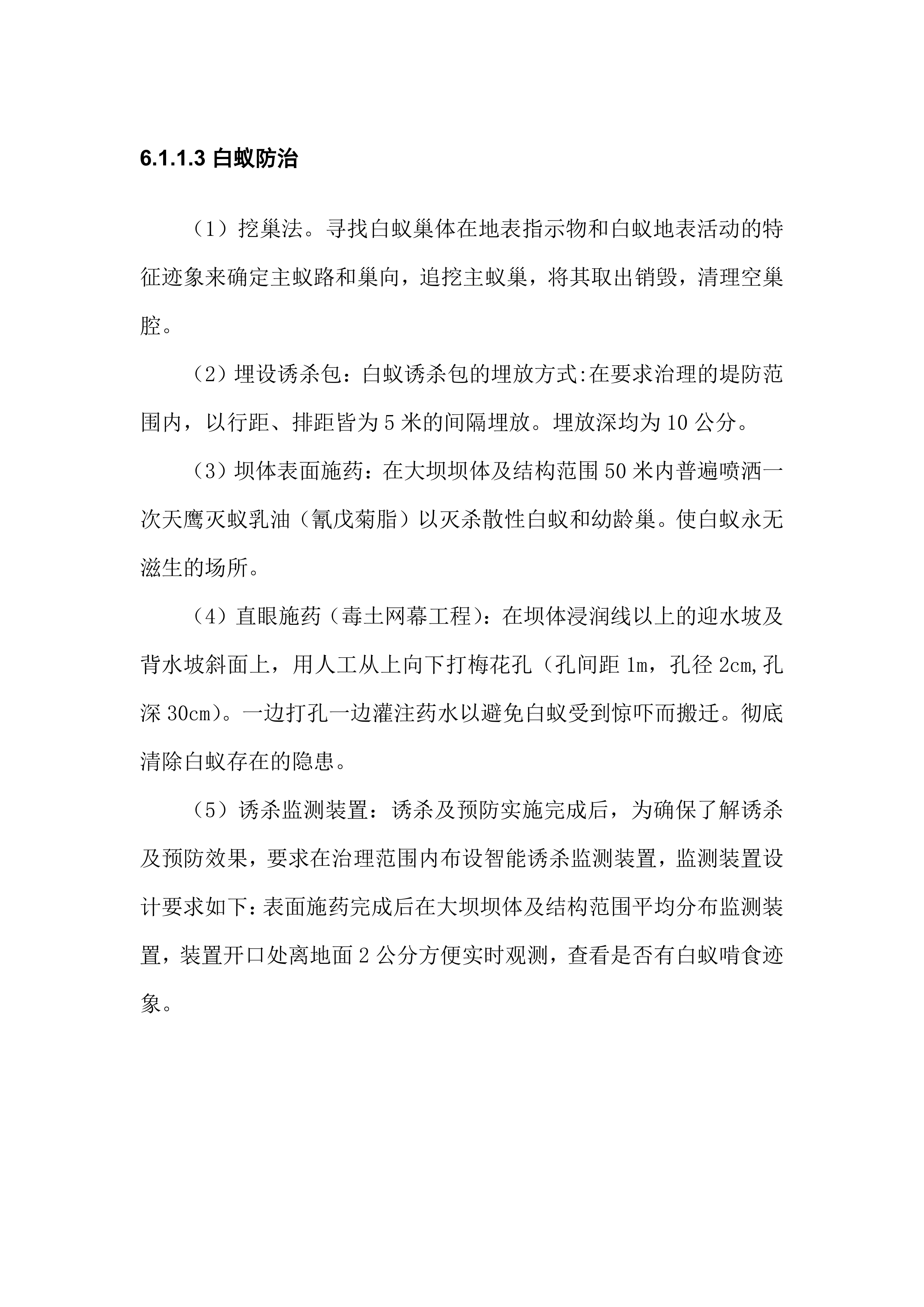 水利工程运维技术文件（堤防、闸站、泵站）577页.docx 第12页