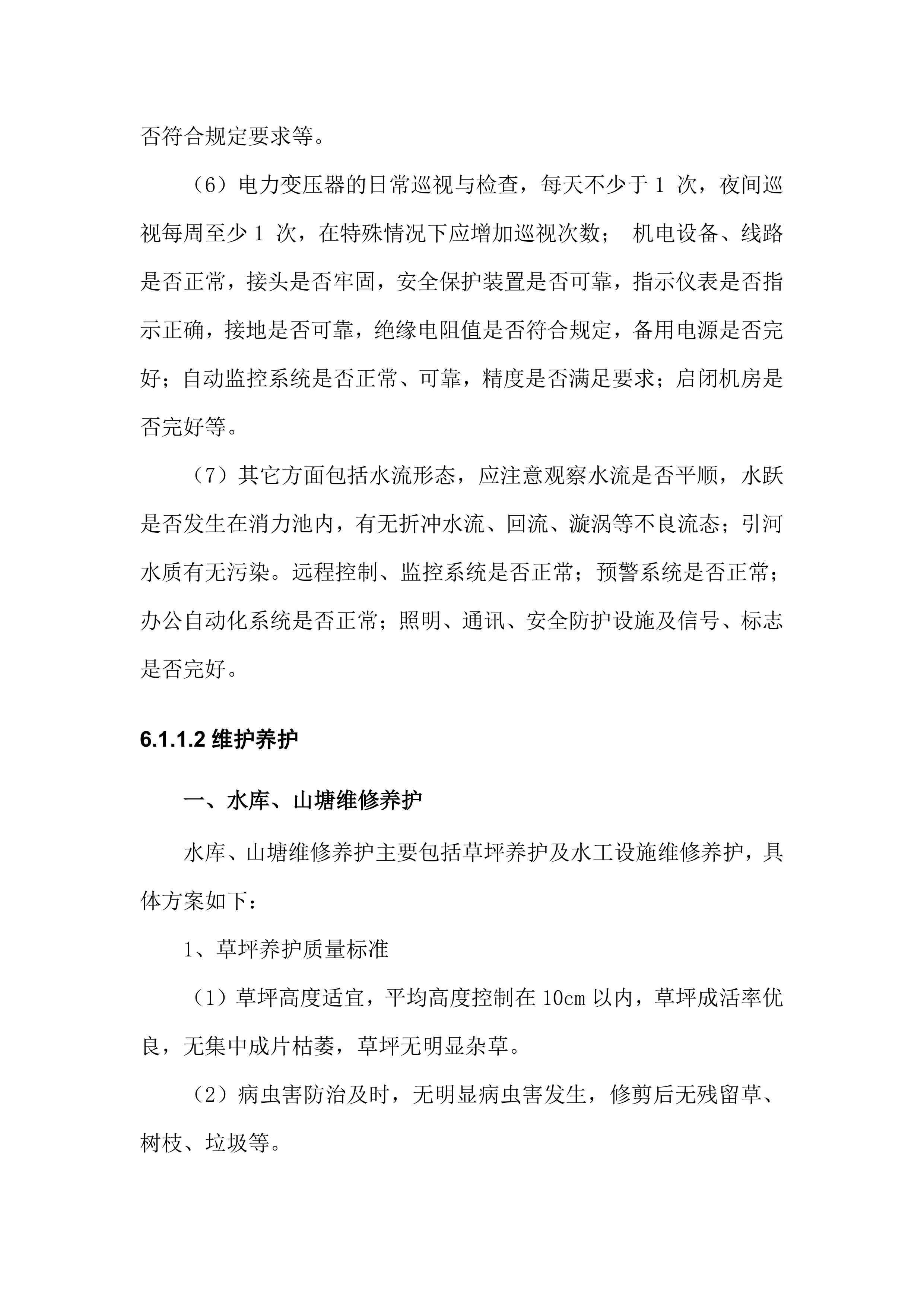 水利工程运维技术文件（堤防、闸站、泵站）577页.docx 第6页