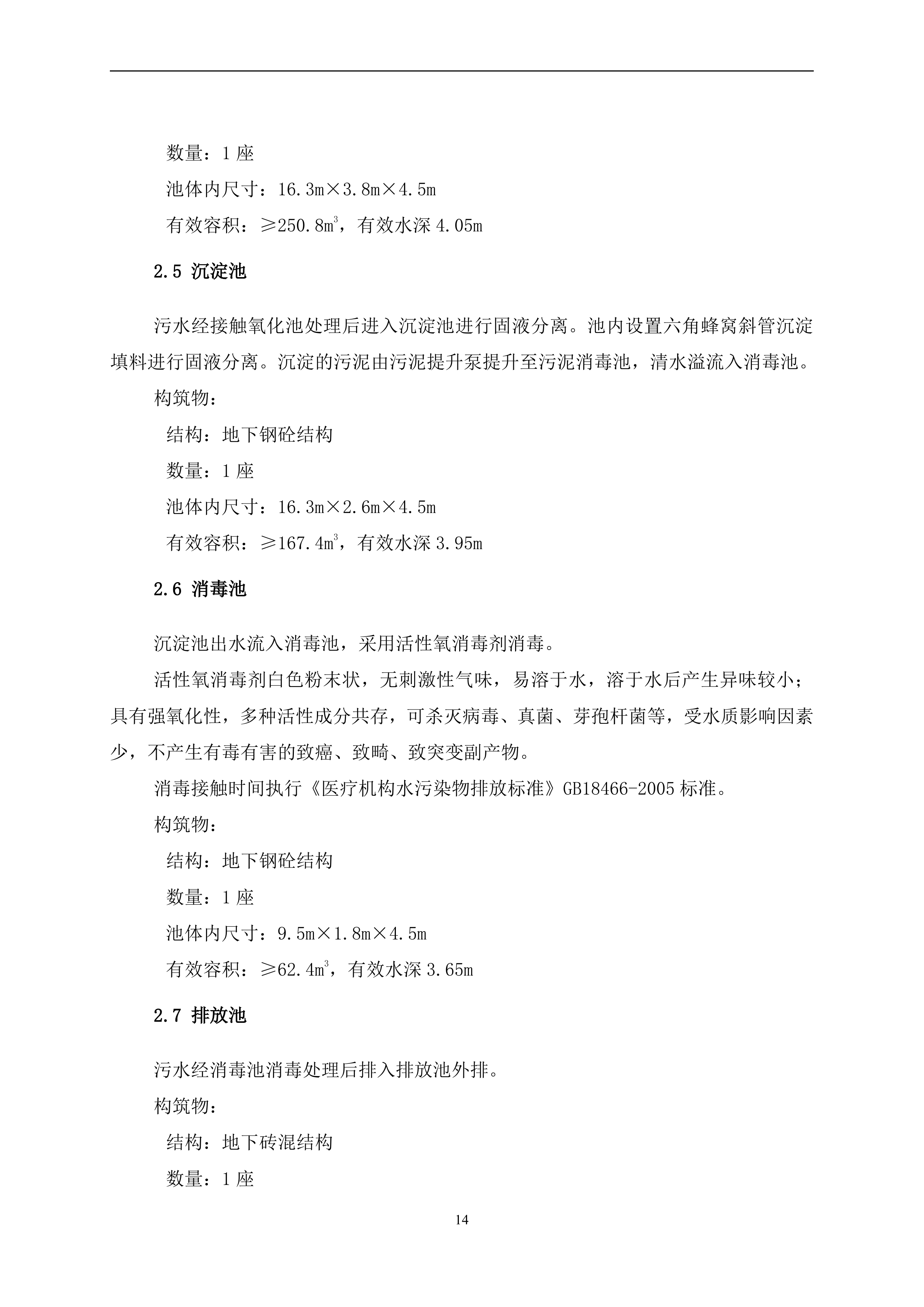 污水处理方案144页.doc 第14页