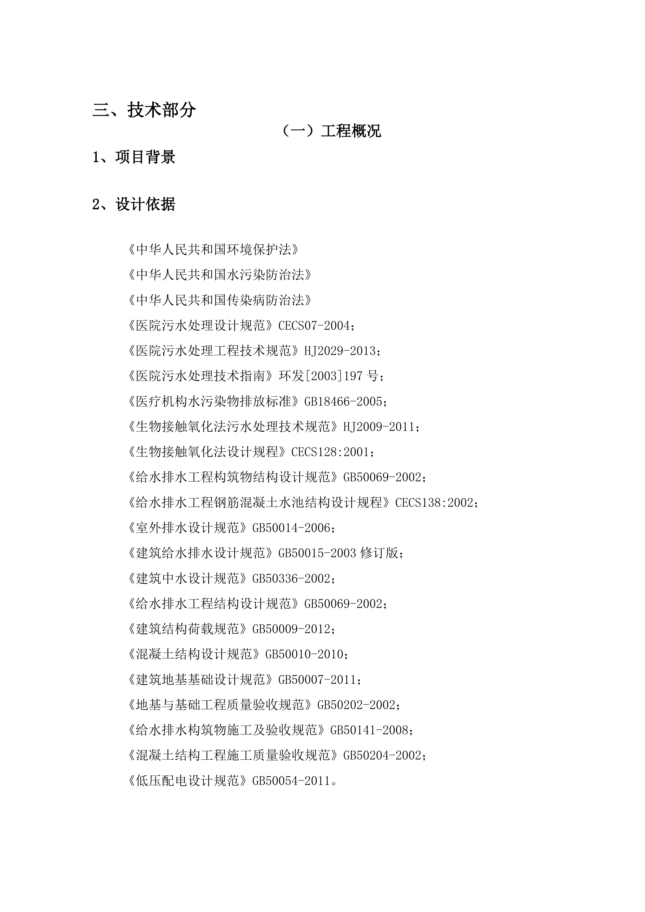 污水处理方案144页.doc 第1页