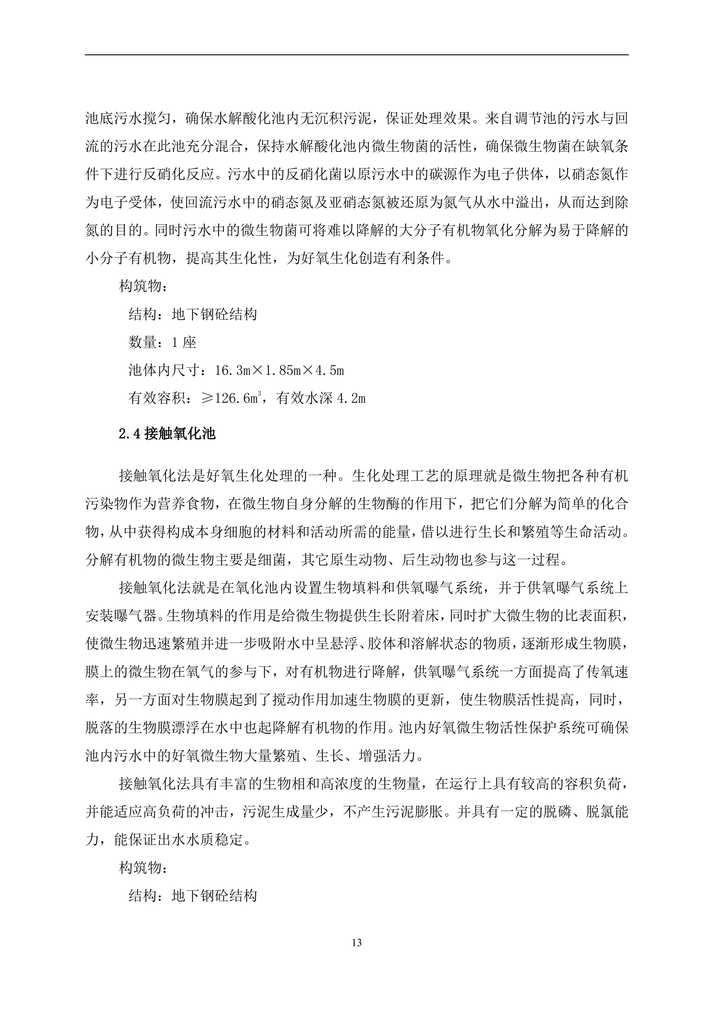 污水处理方案144页.doc 第13页