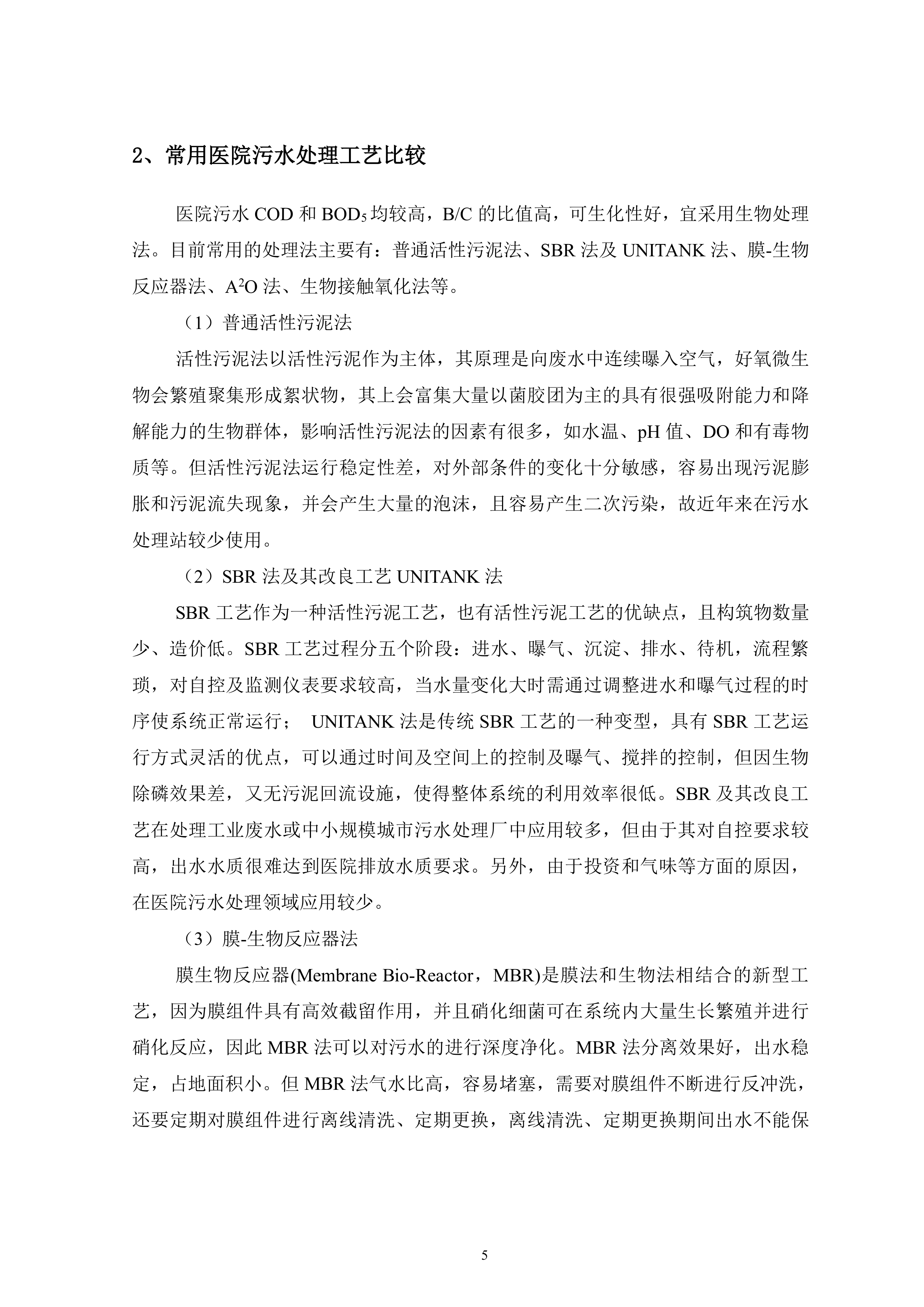 污水处理方案144页.doc 第5页