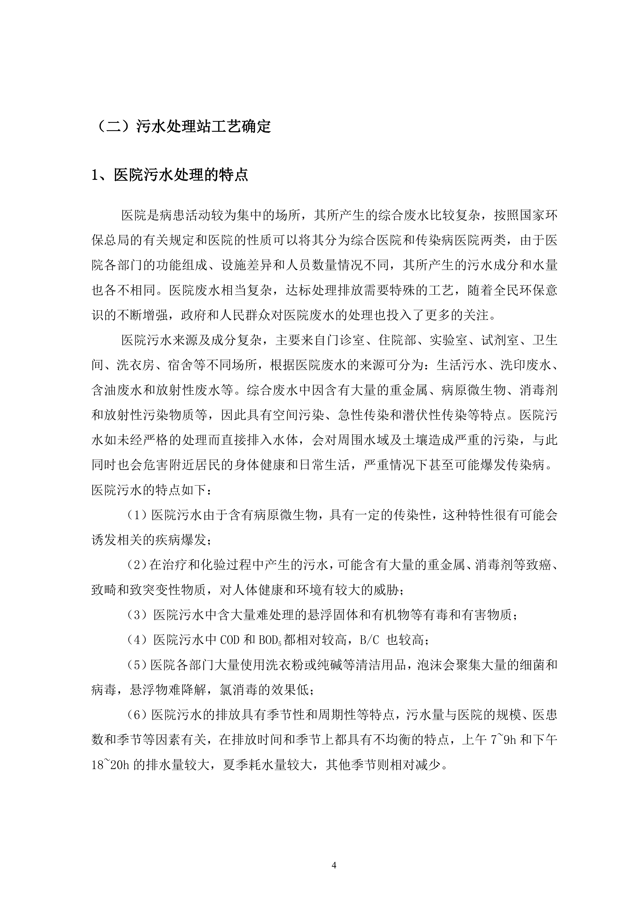 污水处理方案144页.doc 第4页