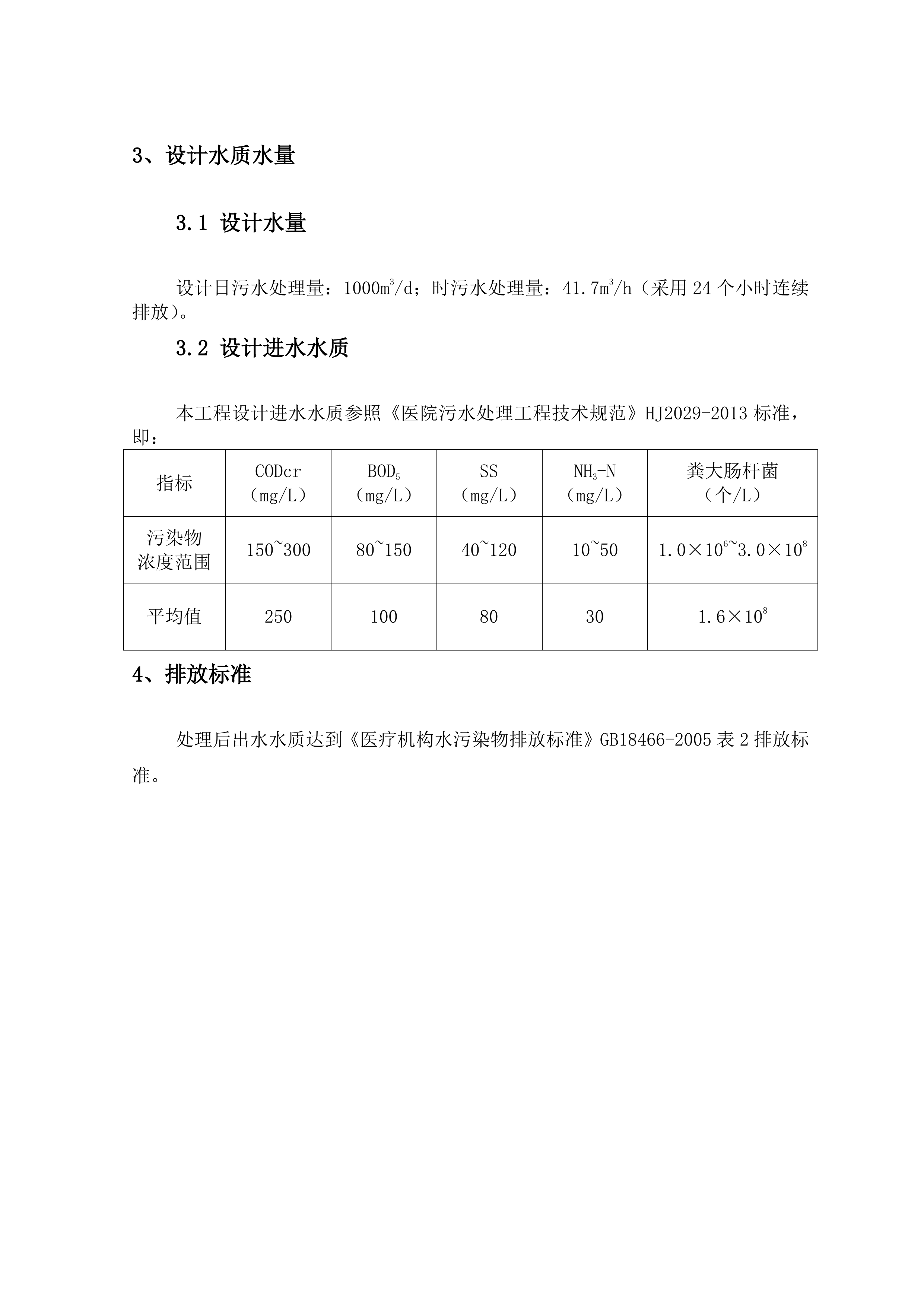 污水处理方案144页.doc 第2页