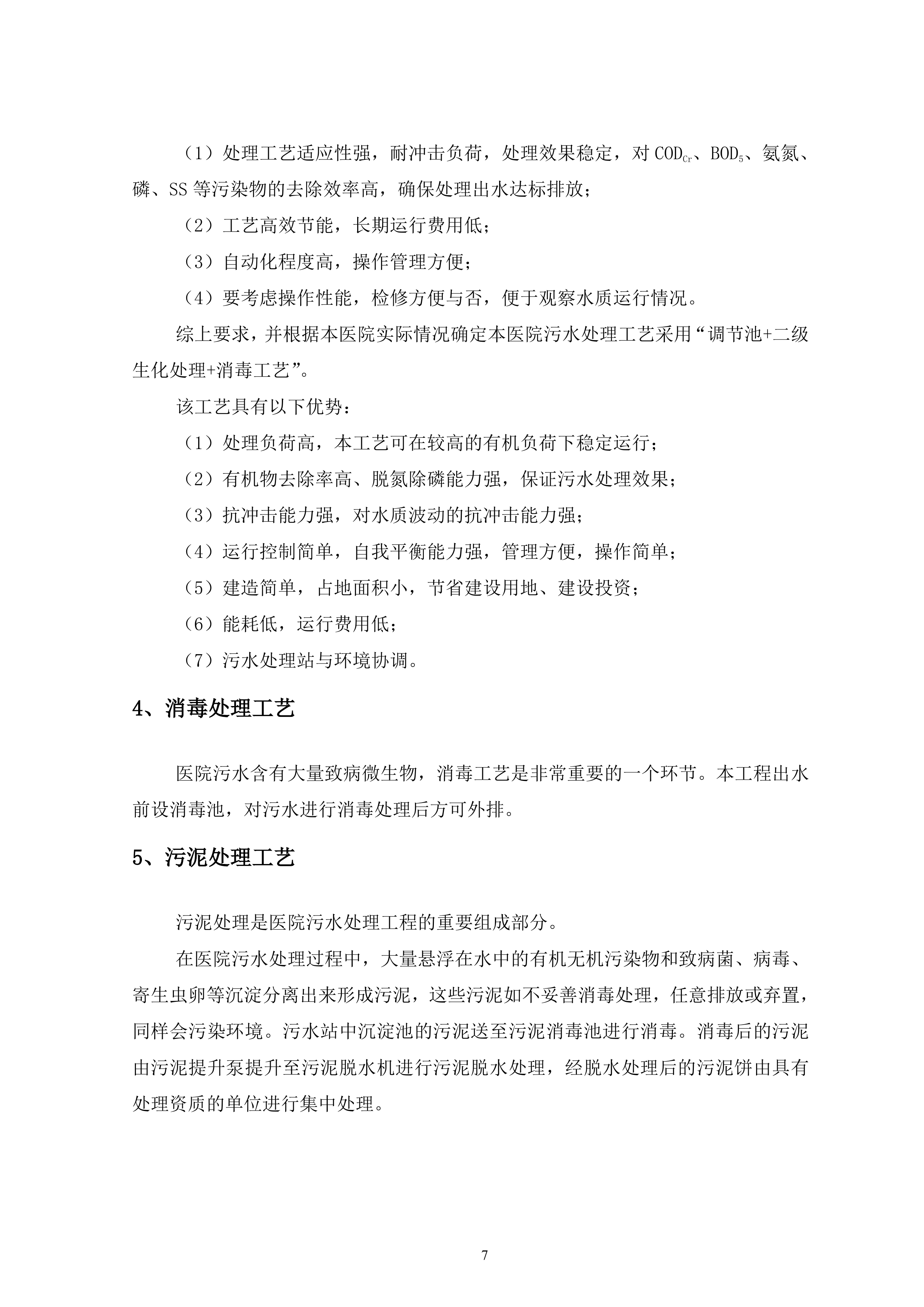 污水处理方案144页.doc 第7页