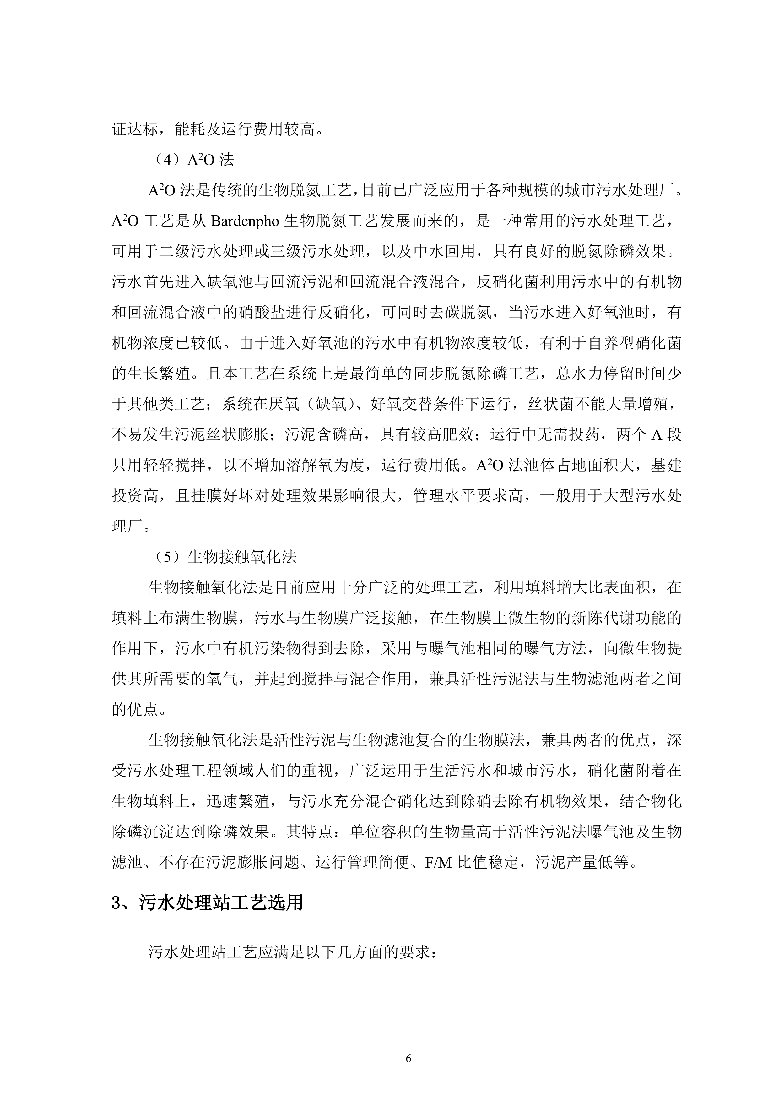 污水处理方案144页.doc 第6页