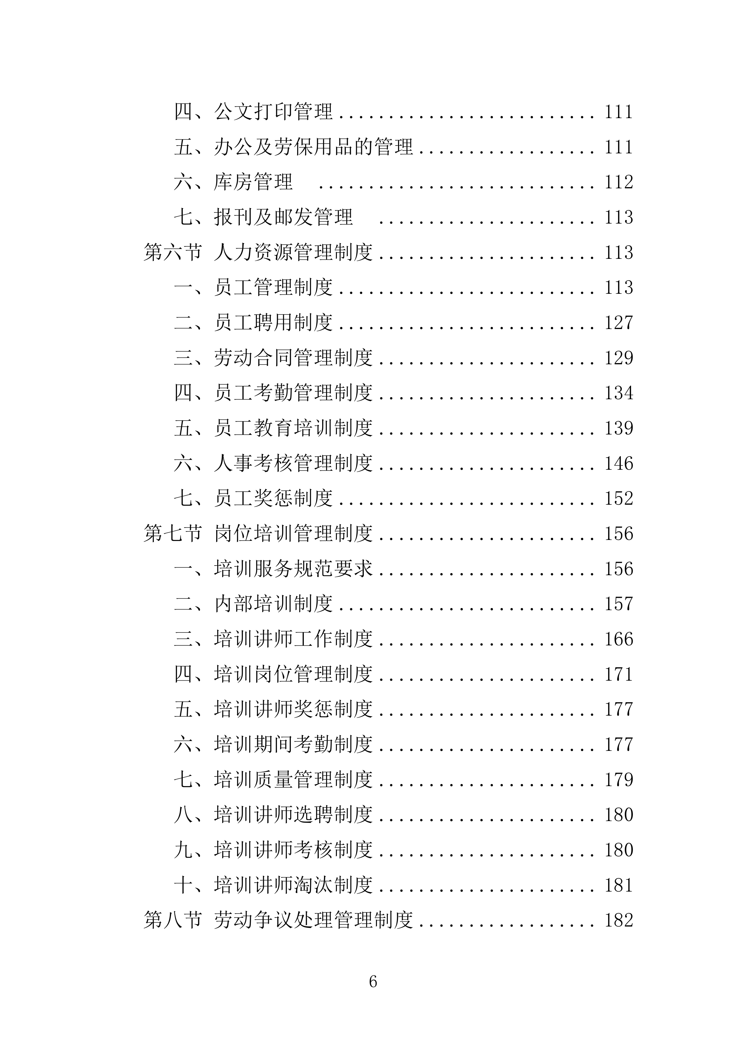 消杀服务投标方案308页.doc 第6页