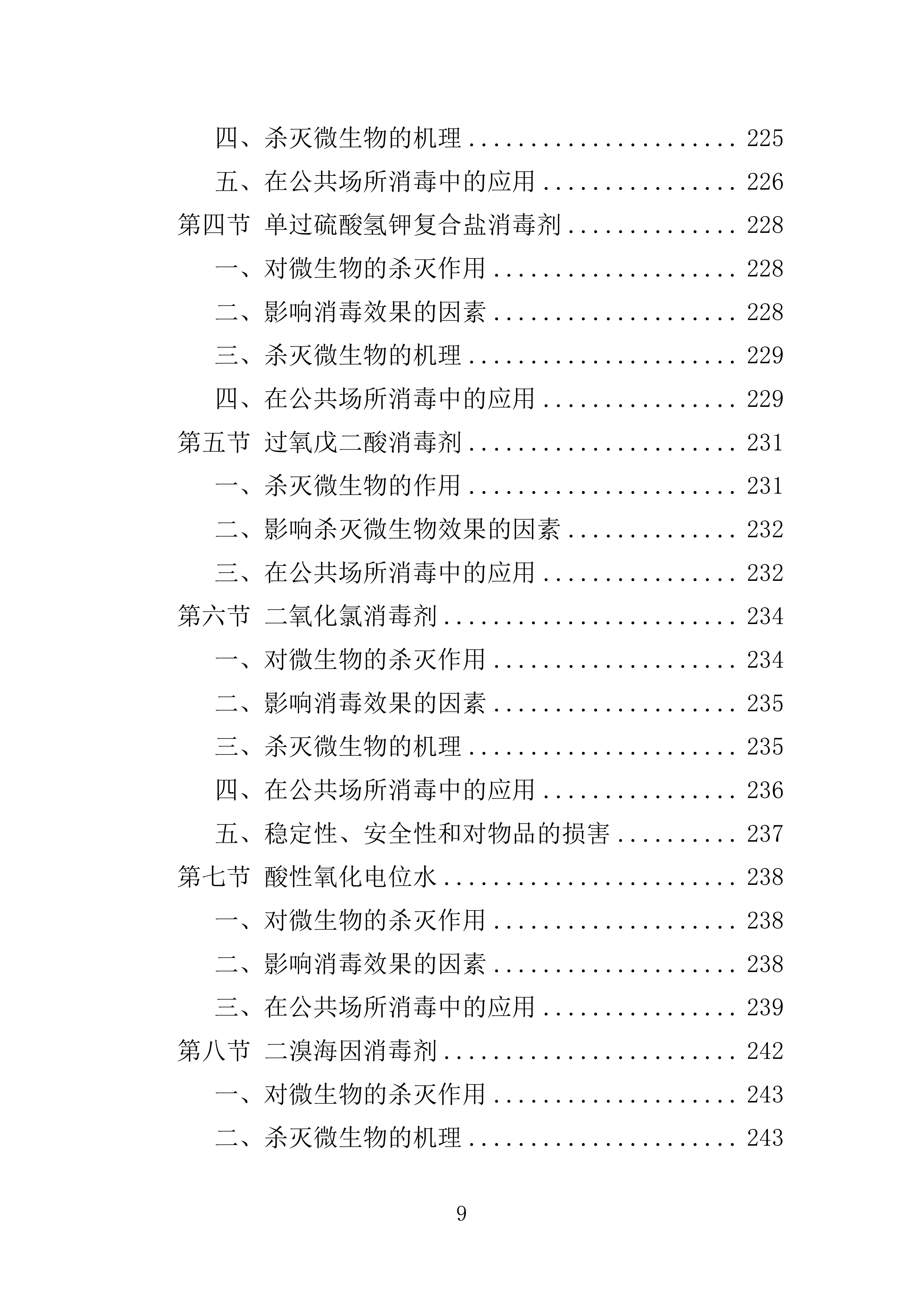 消杀服务投标方案308页.doc 第9页