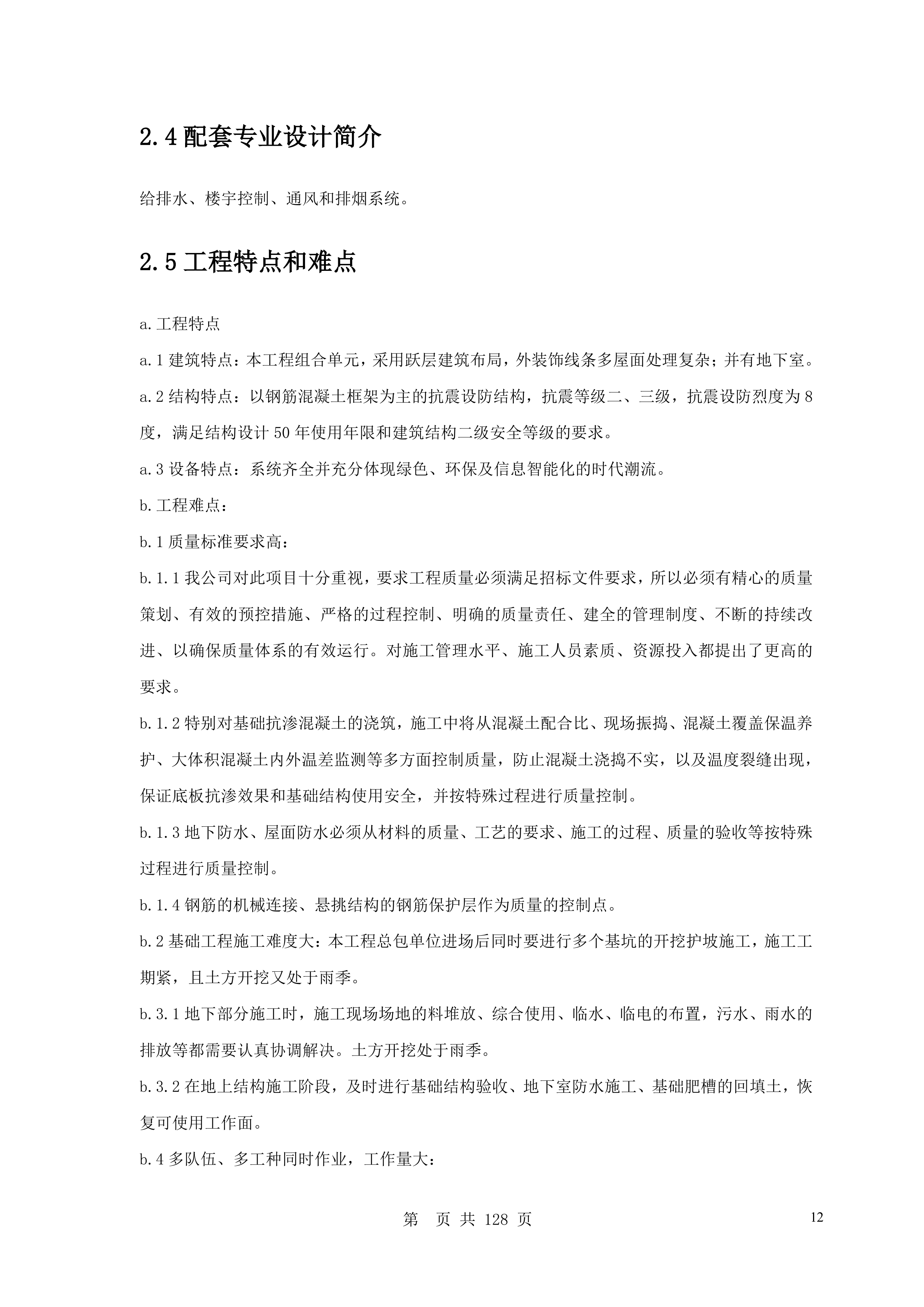 综合办公楼施工组织设计130页.doc 第12页