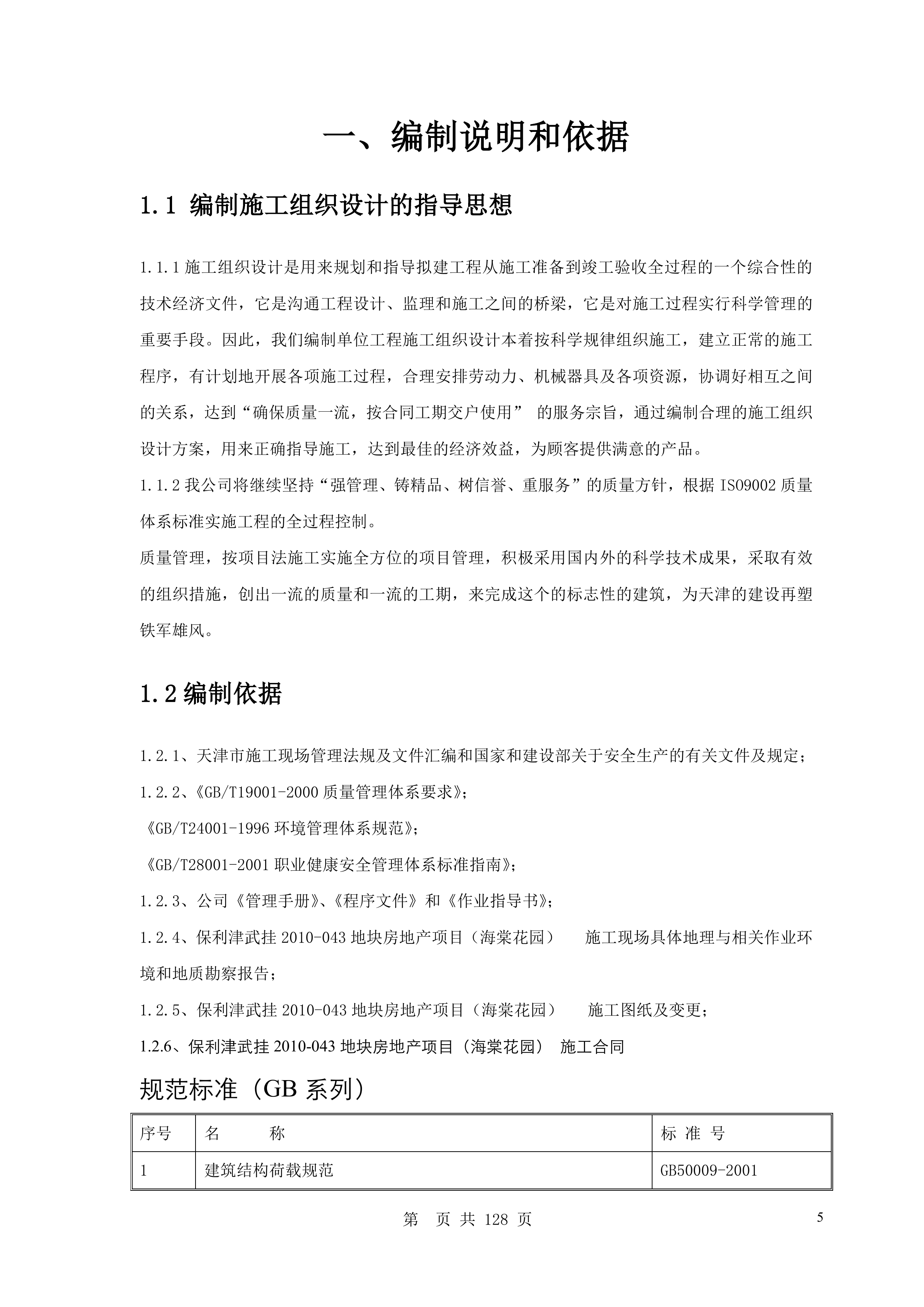 综合办公楼施工组织设计130页.doc 第5页
