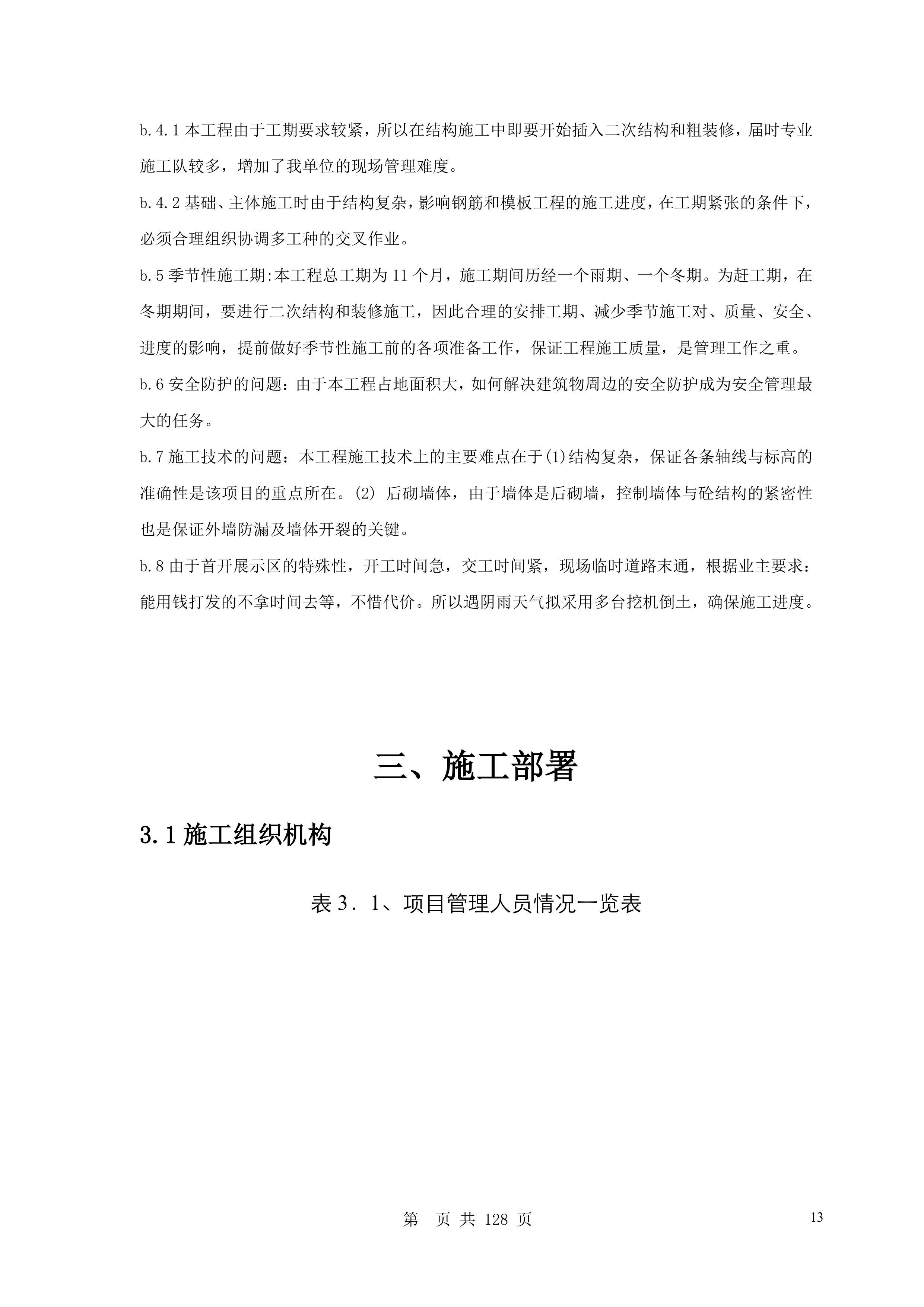 综合办公楼施工组织设计130页.doc 第13页