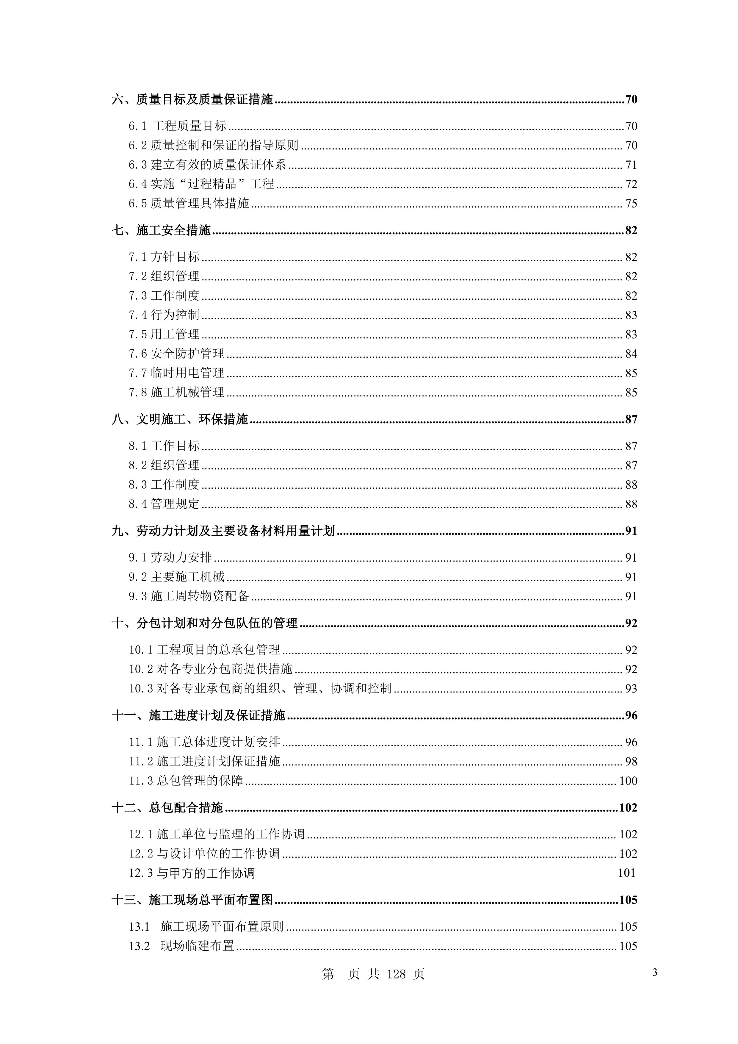 综合办公楼施工组织设计130页.doc 第3页