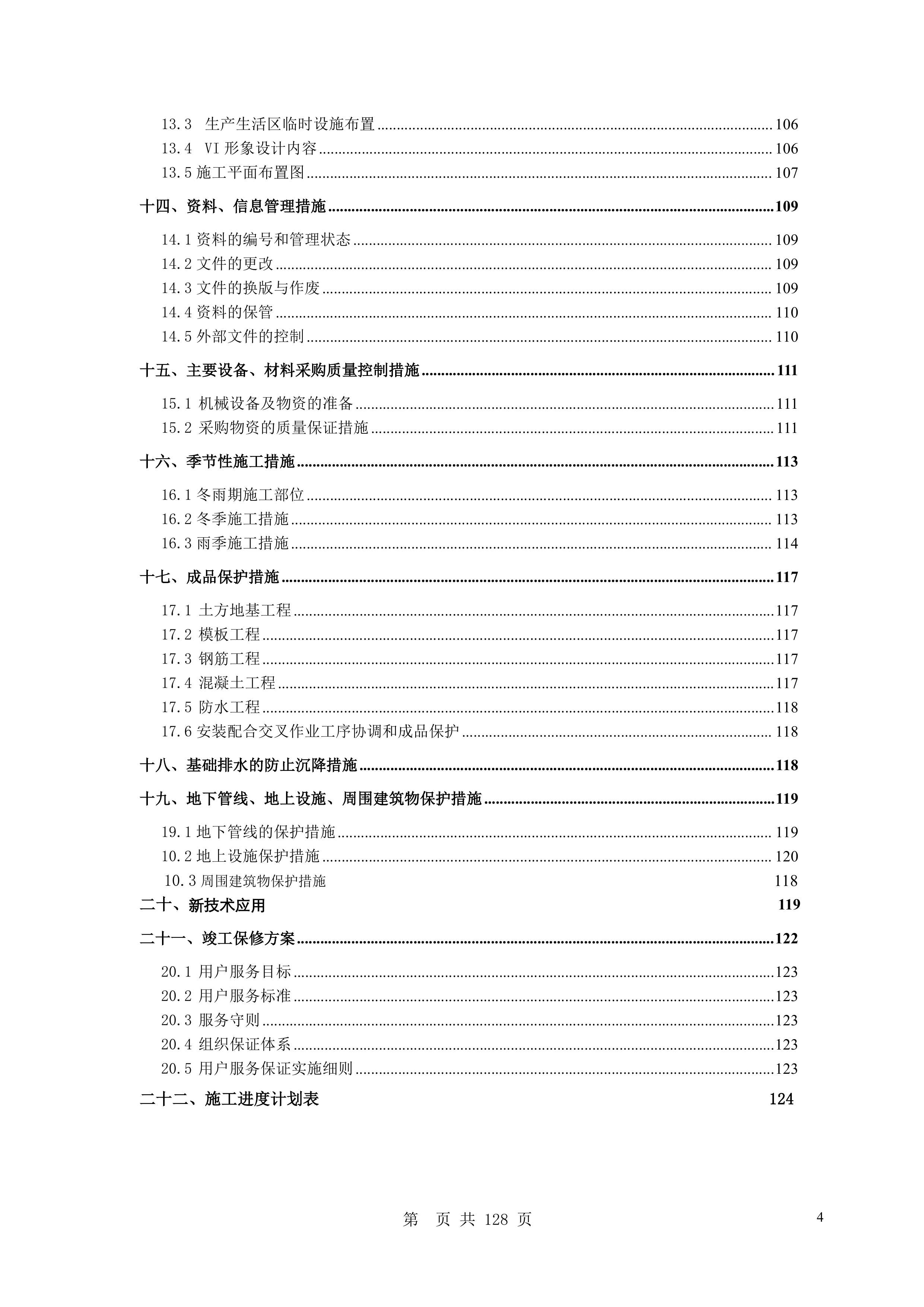 综合办公楼施工组织设计130页.doc 第4页