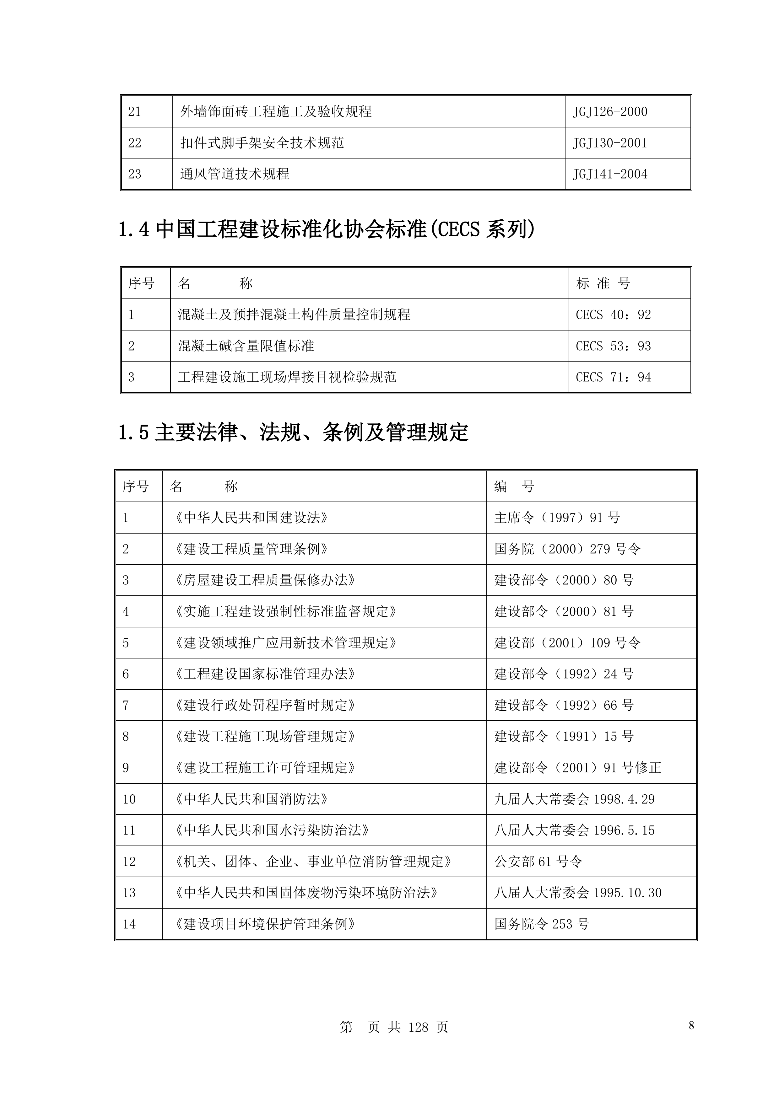 综合办公楼施工组织设计130页.doc 第8页
