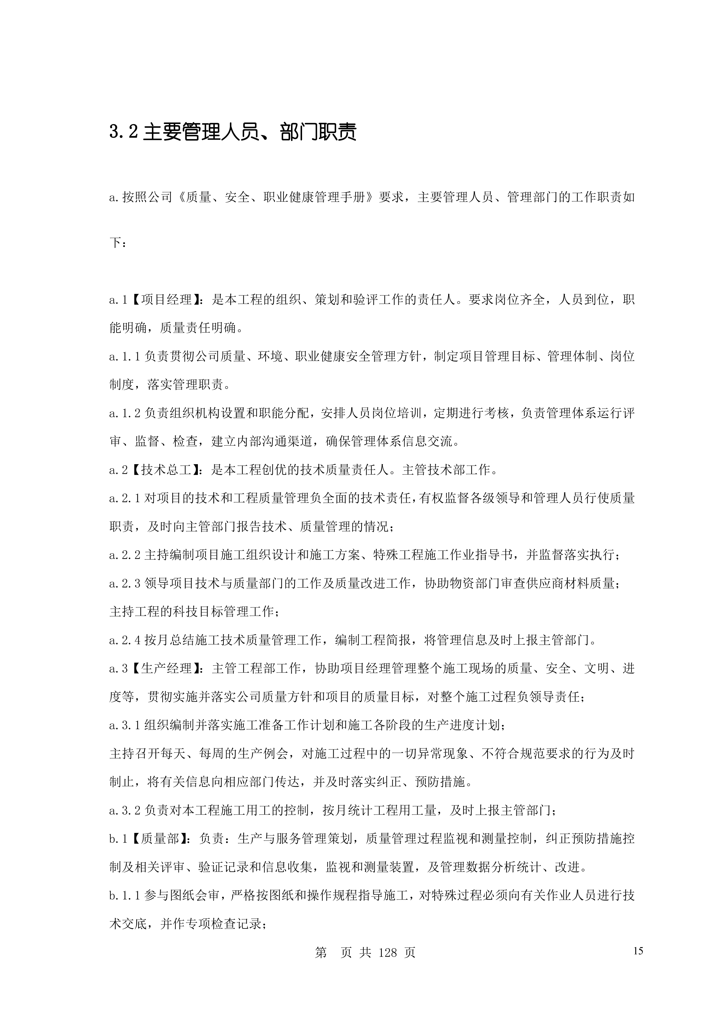 综合办公楼施工组织设计130页.doc 第15页