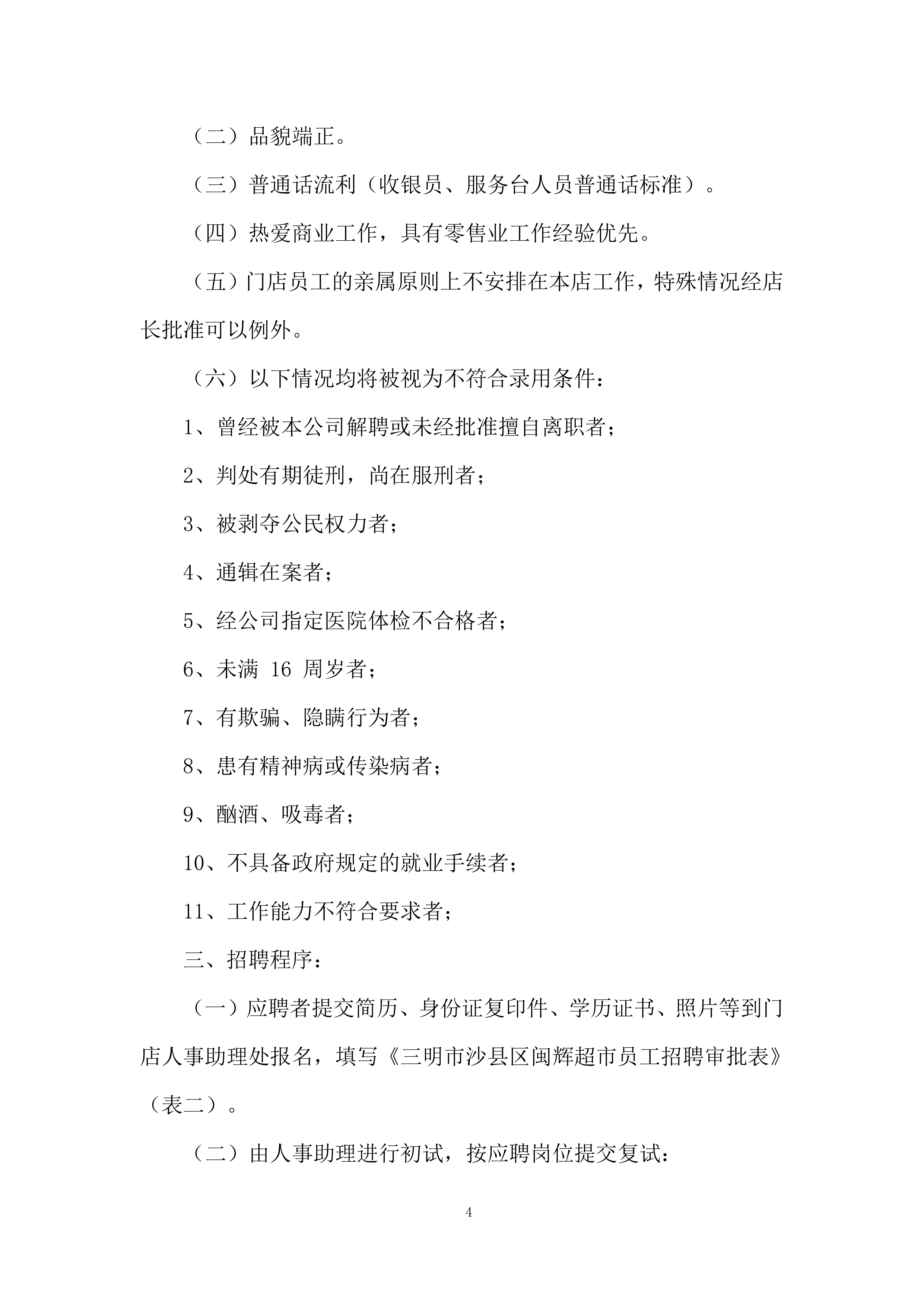 超市运营手册278页.doc 第4页